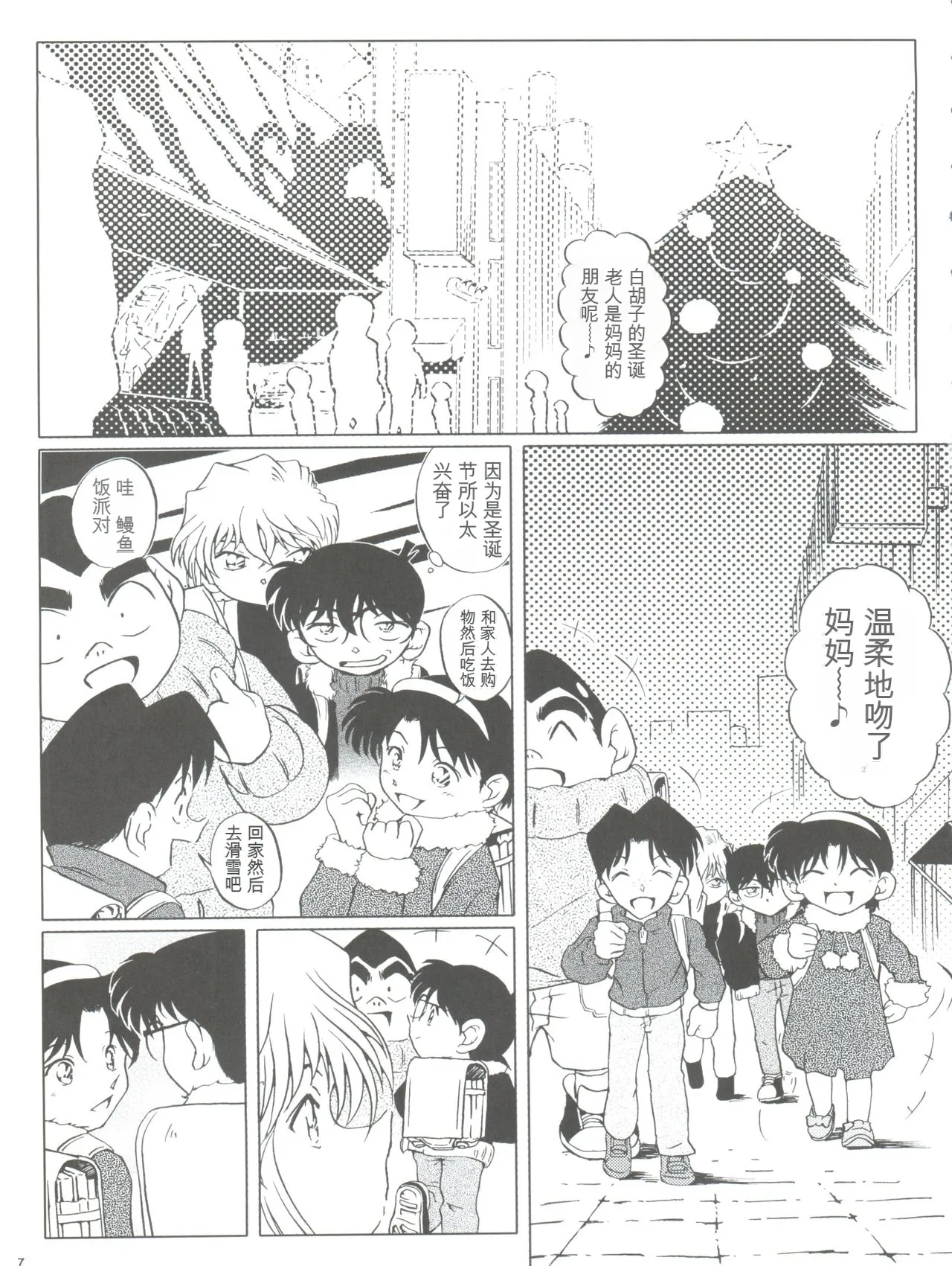 Ai no Arashi page 7 full