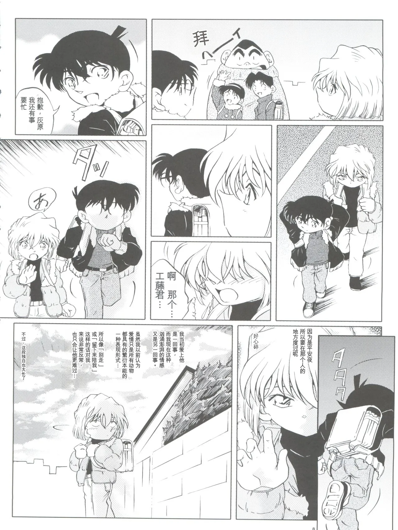 Ai no Arashi page 8 full