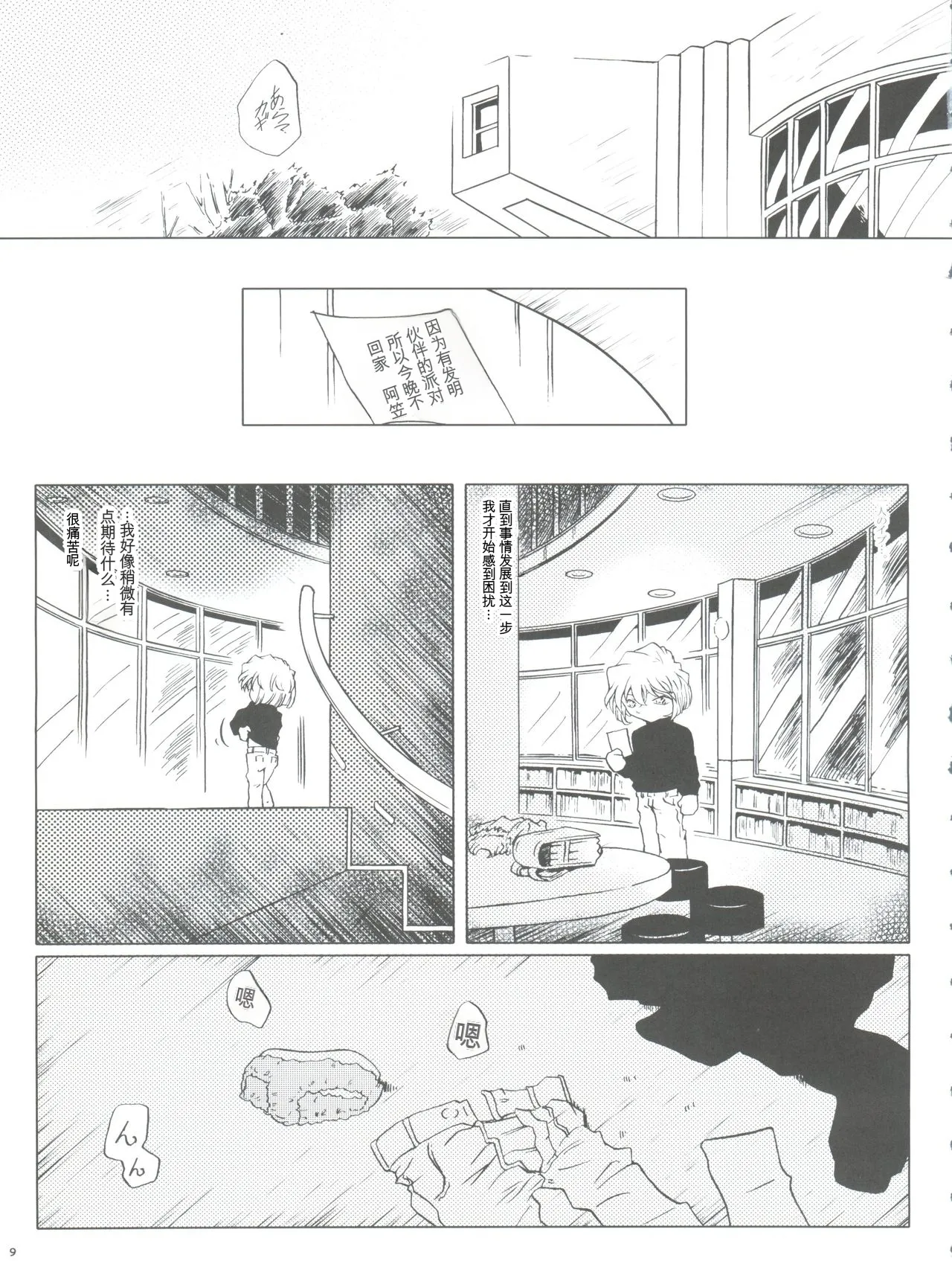 Ai no Arashi page 9 full