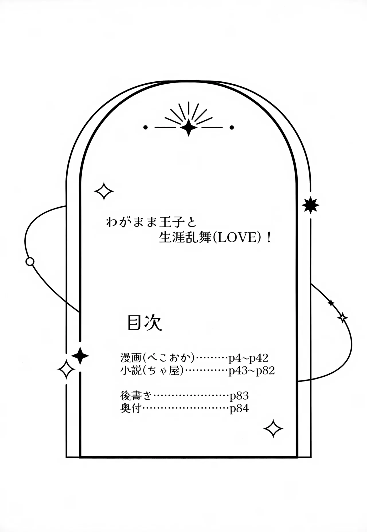 Wagamama Ryuu to Shougai Ranbu ! page 2 full