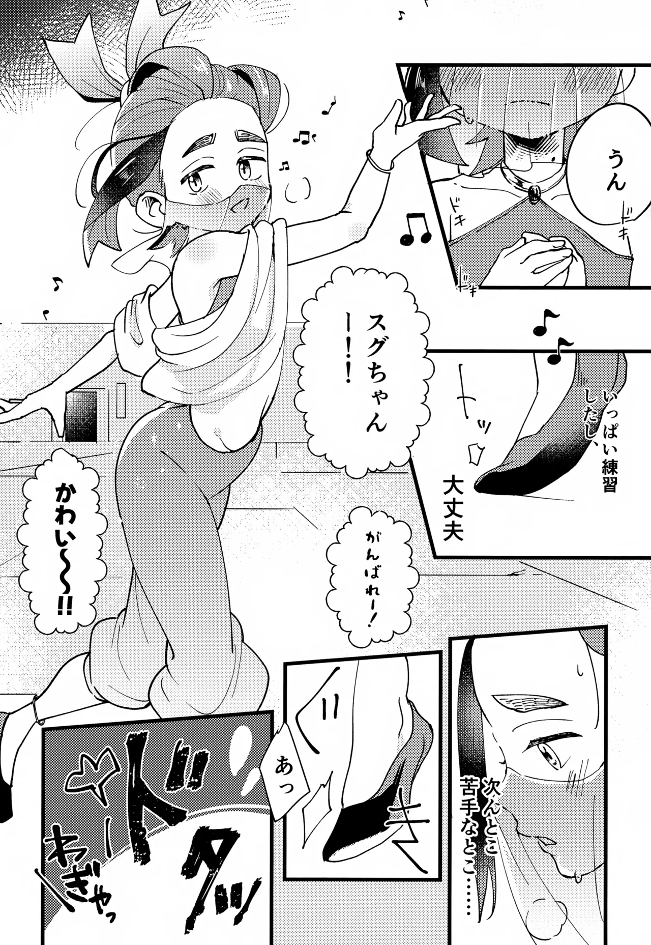 Wagamama Ryuu to Shougai Ranbu ! page 5 full