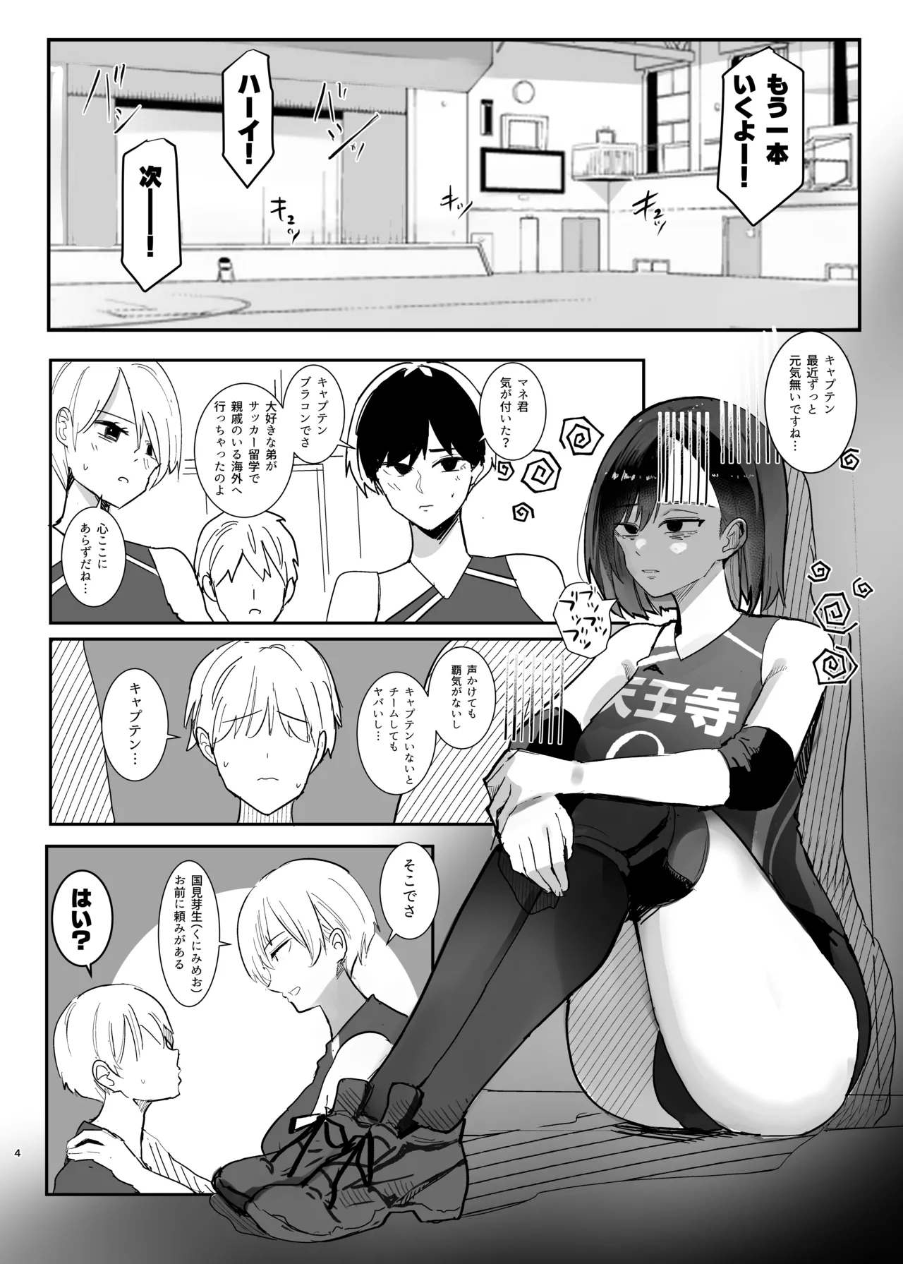 バレー部の主将の弟代行をする事になった話 page 4 full