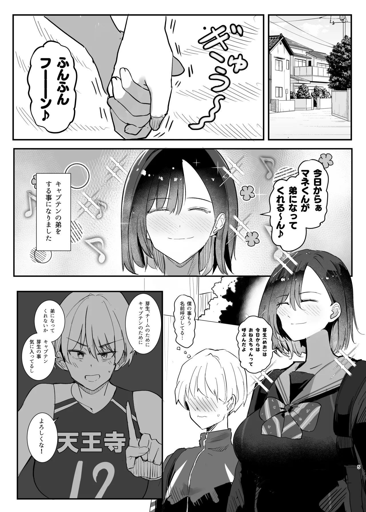 バレー部の主将の弟代行をする事になった話 page 5 full