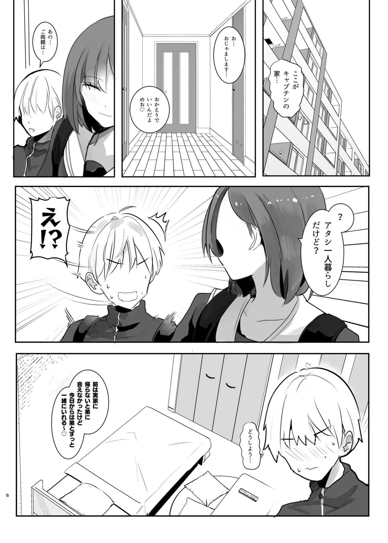 バレー部の主将の弟代行をする事になった話 page 6 full