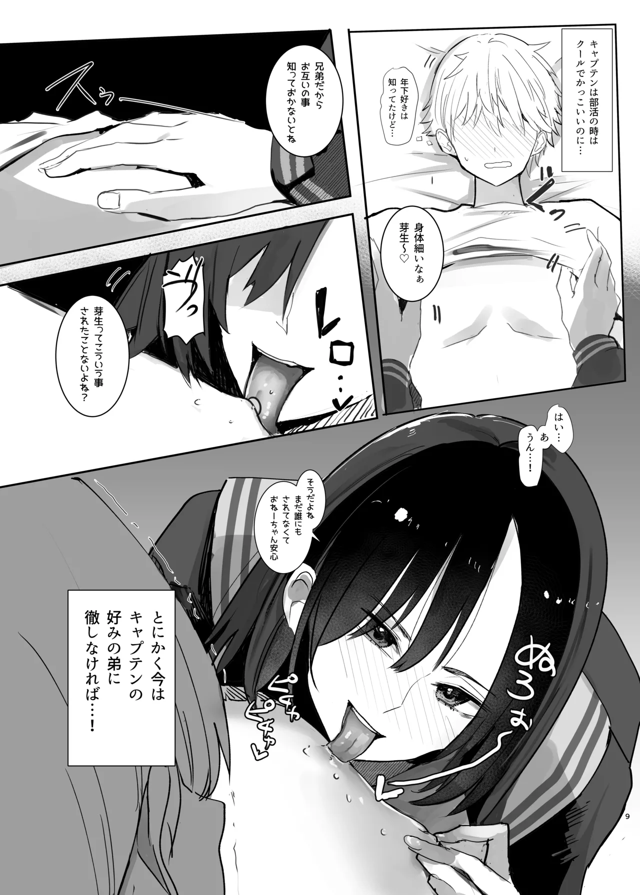 バレー部の主将の弟代行をする事になった話 page 9 full