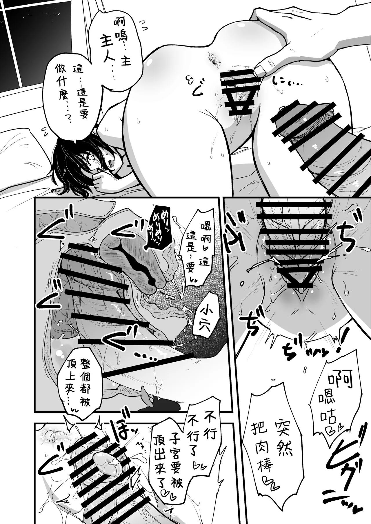 Hosomichi no Oku Go page 10 full