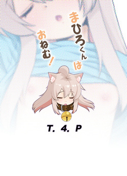 [T.4.P (Nekogen)] Mahiro-kun wa Onemu! (Onii-chan wa Oshimai!) [English] [MezuraHonyaku] [Digital] — page 22