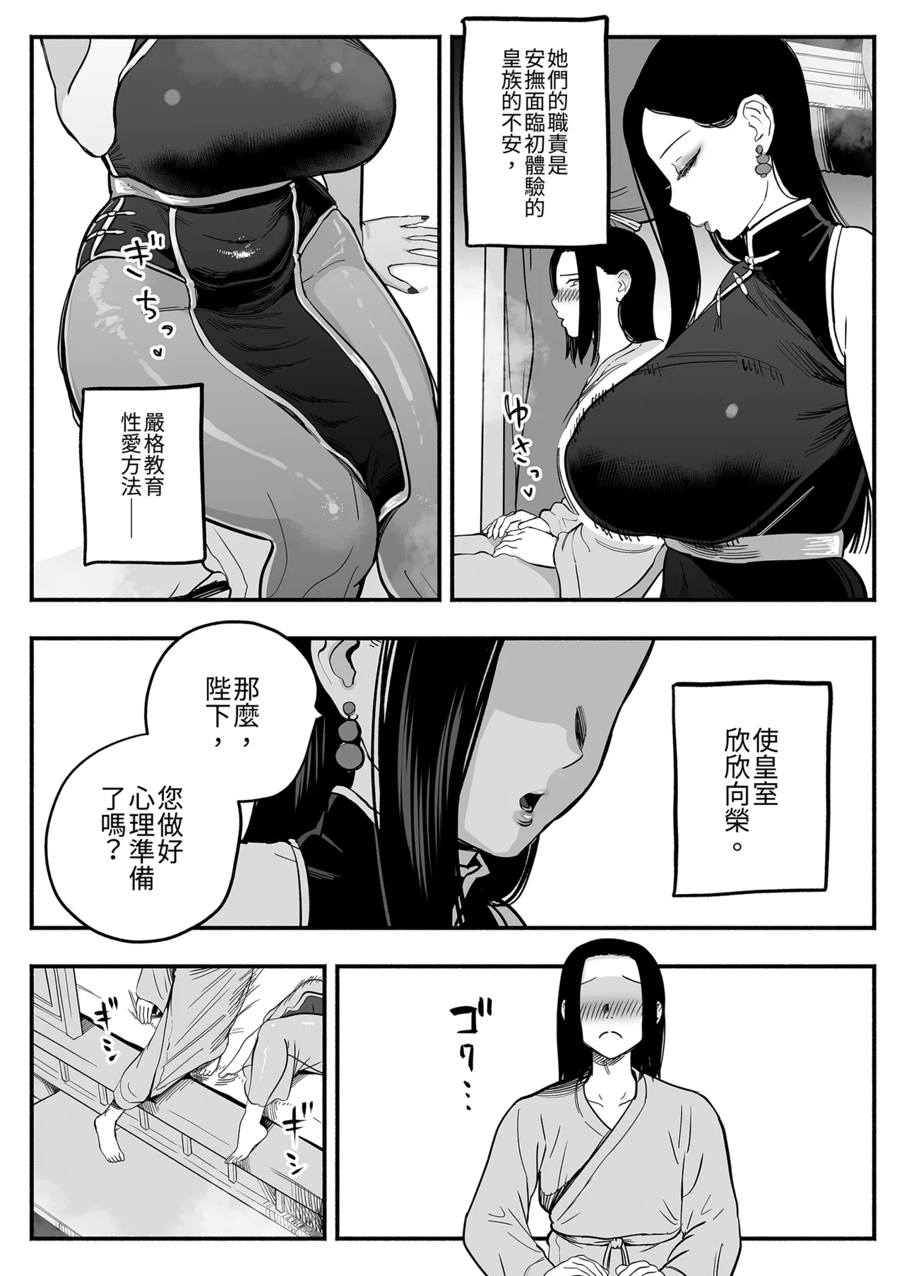 Koutei no Shinanyaku -Cool na Kyuujo no Fudeoroshi Kozukuri Shidou- page 5 full