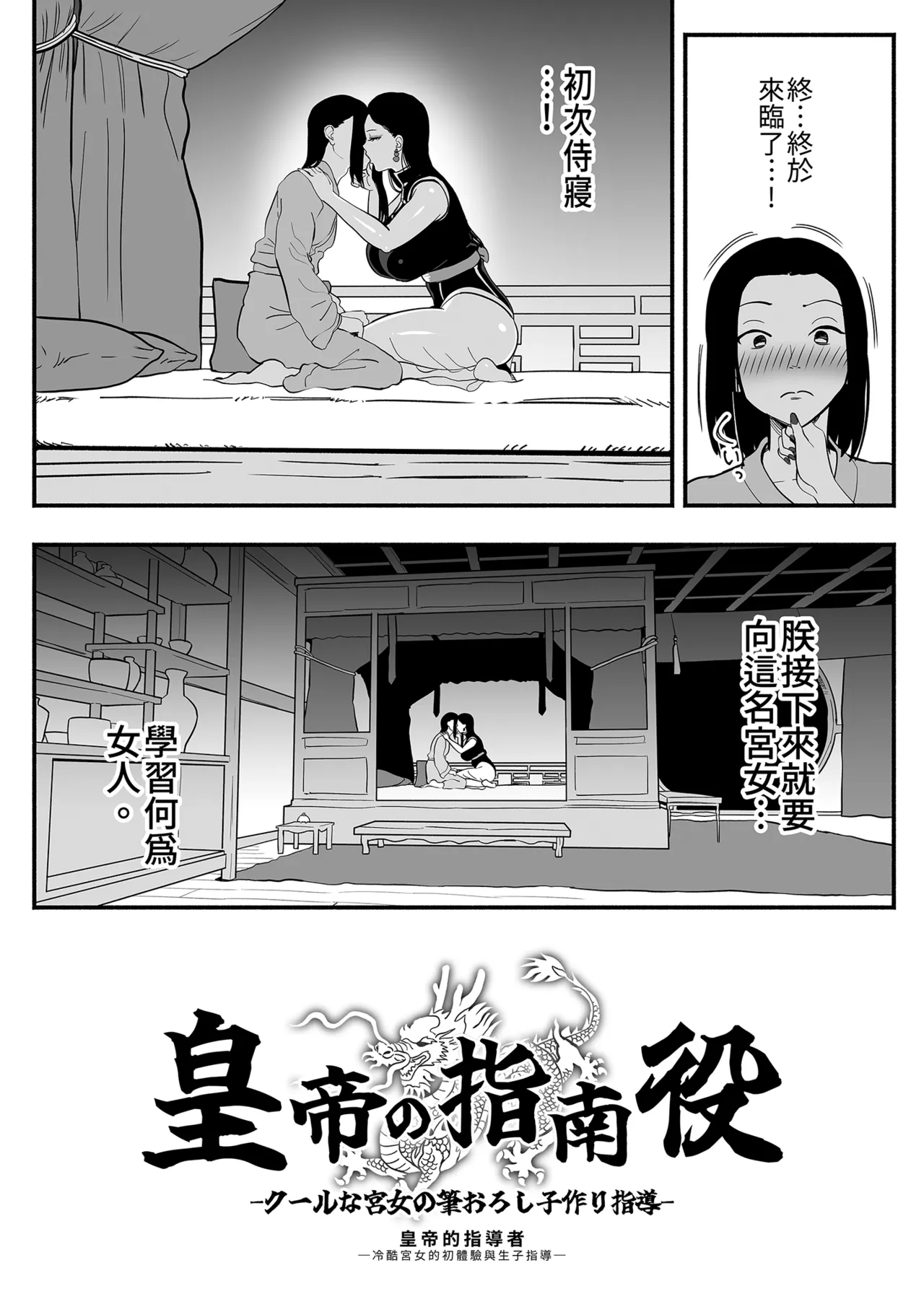 Koutei no Shinanyaku -Cool na Kyuujo no Fudeoroshi Kozukuri Shidou- page 7 full