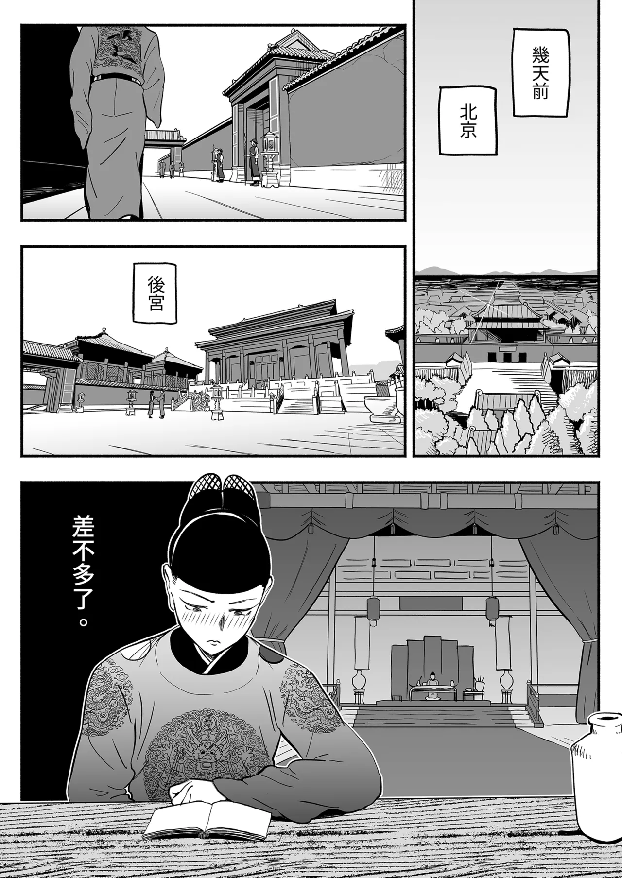 Koutei no Shinanyaku -Cool na Kyuujo no Fudeoroshi Kozukuri Shidou- page 8 full