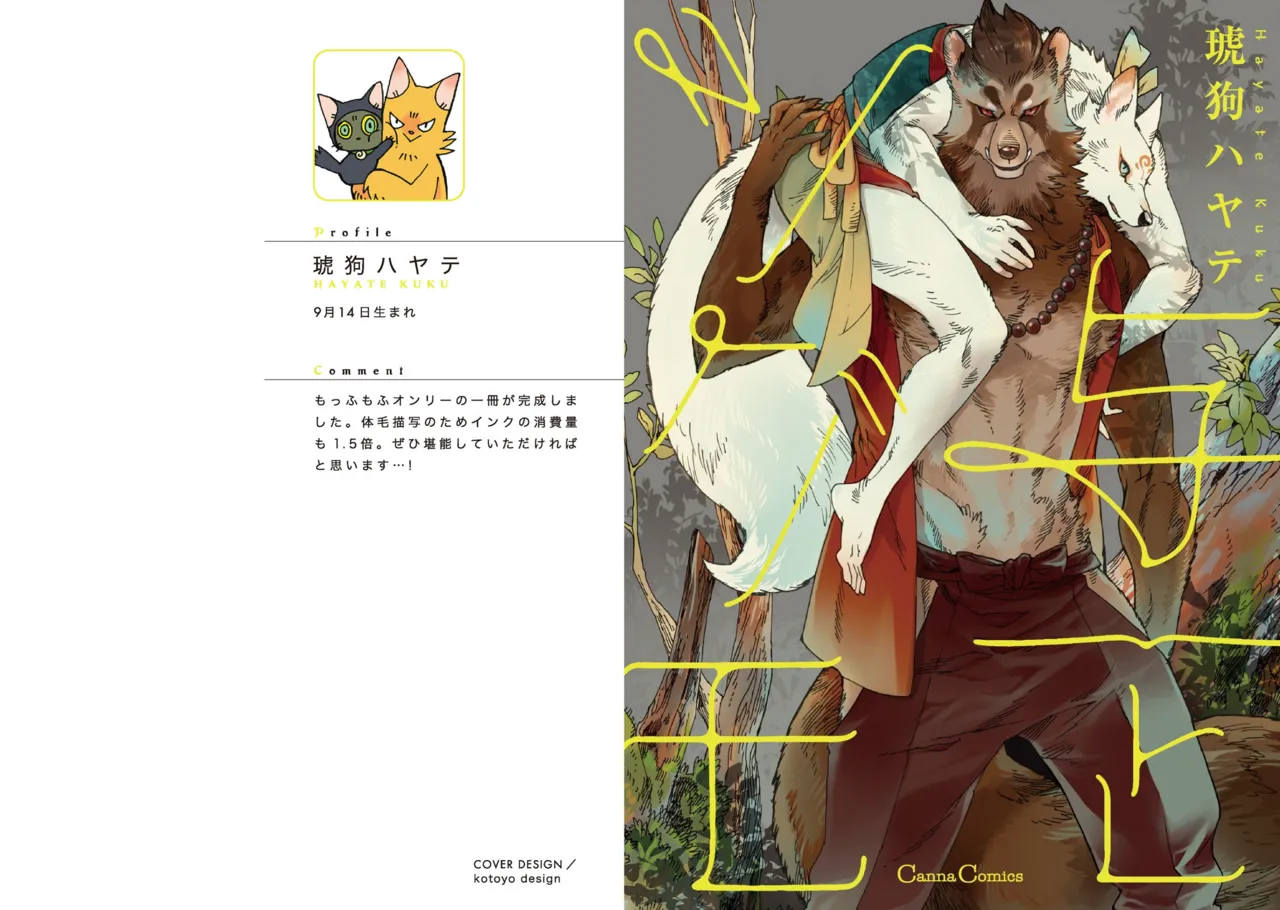 与一とツグモ page 1 full
