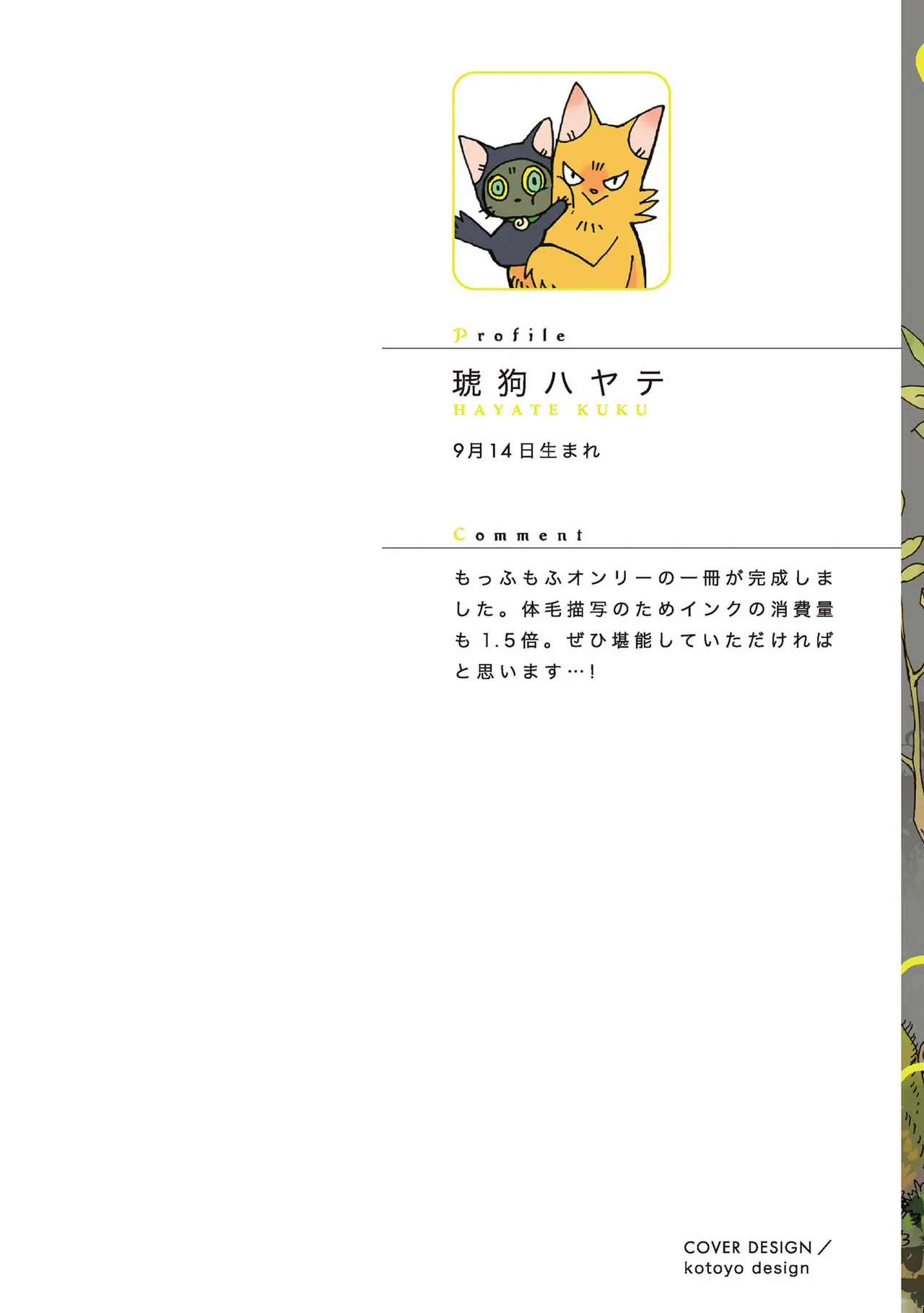 与一とツグモ page 3 full