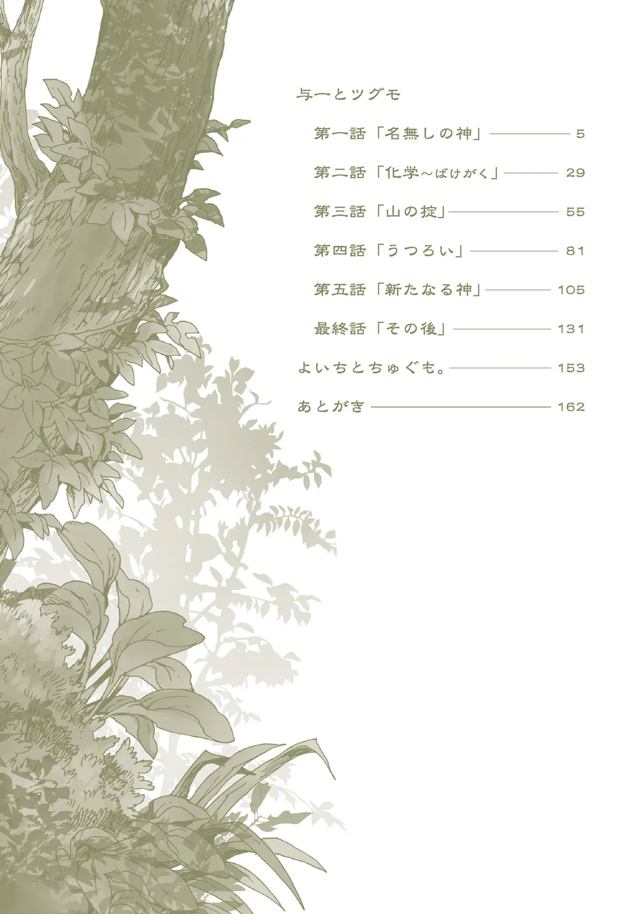 与一とツグモ page 5 full