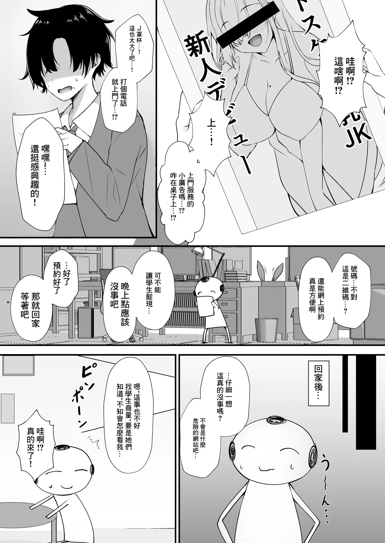 ご主人様!アスナ達にまかせてっ! page 4 full
