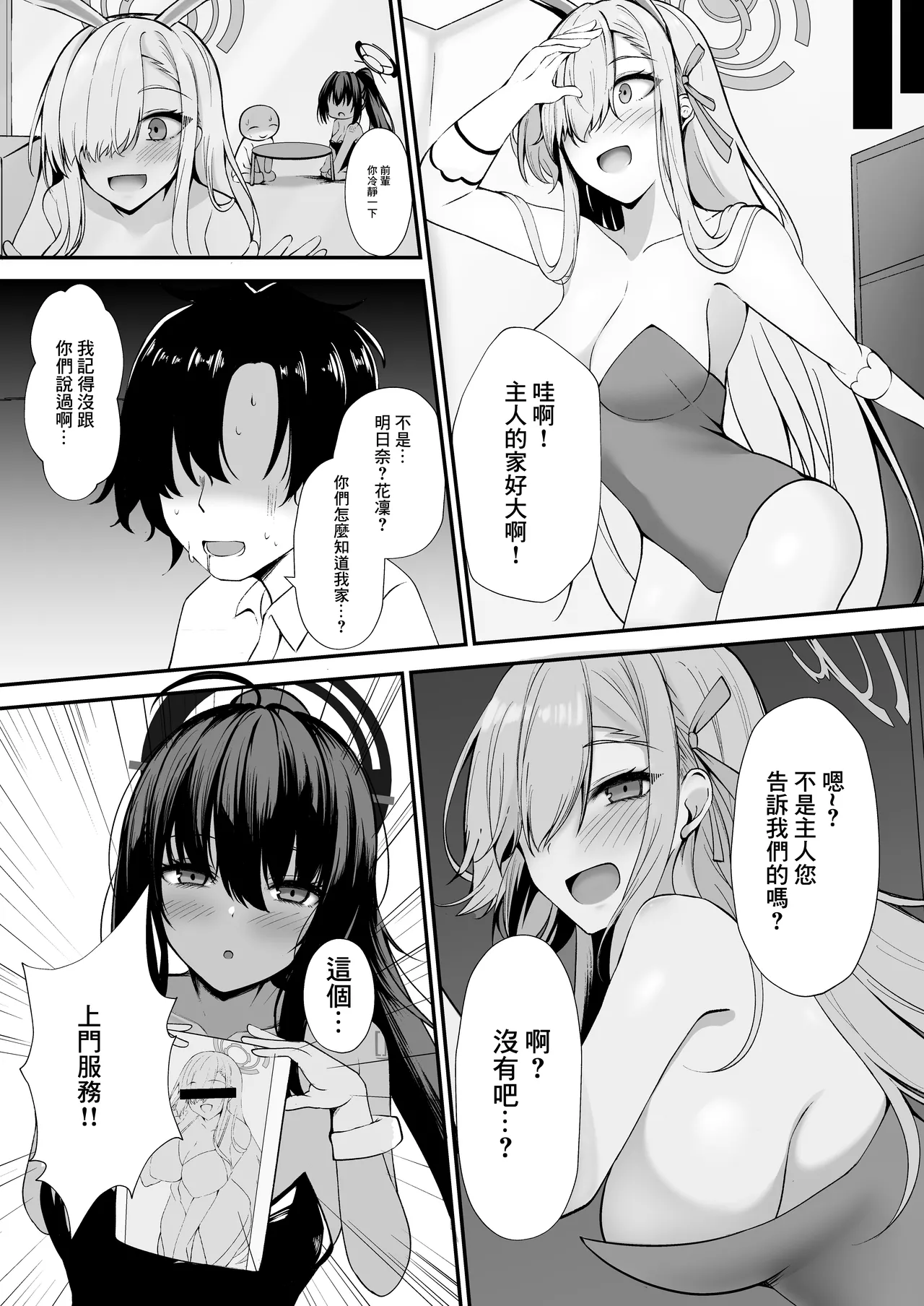 ご主人様!アスナ達にまかせてっ! page 6 full