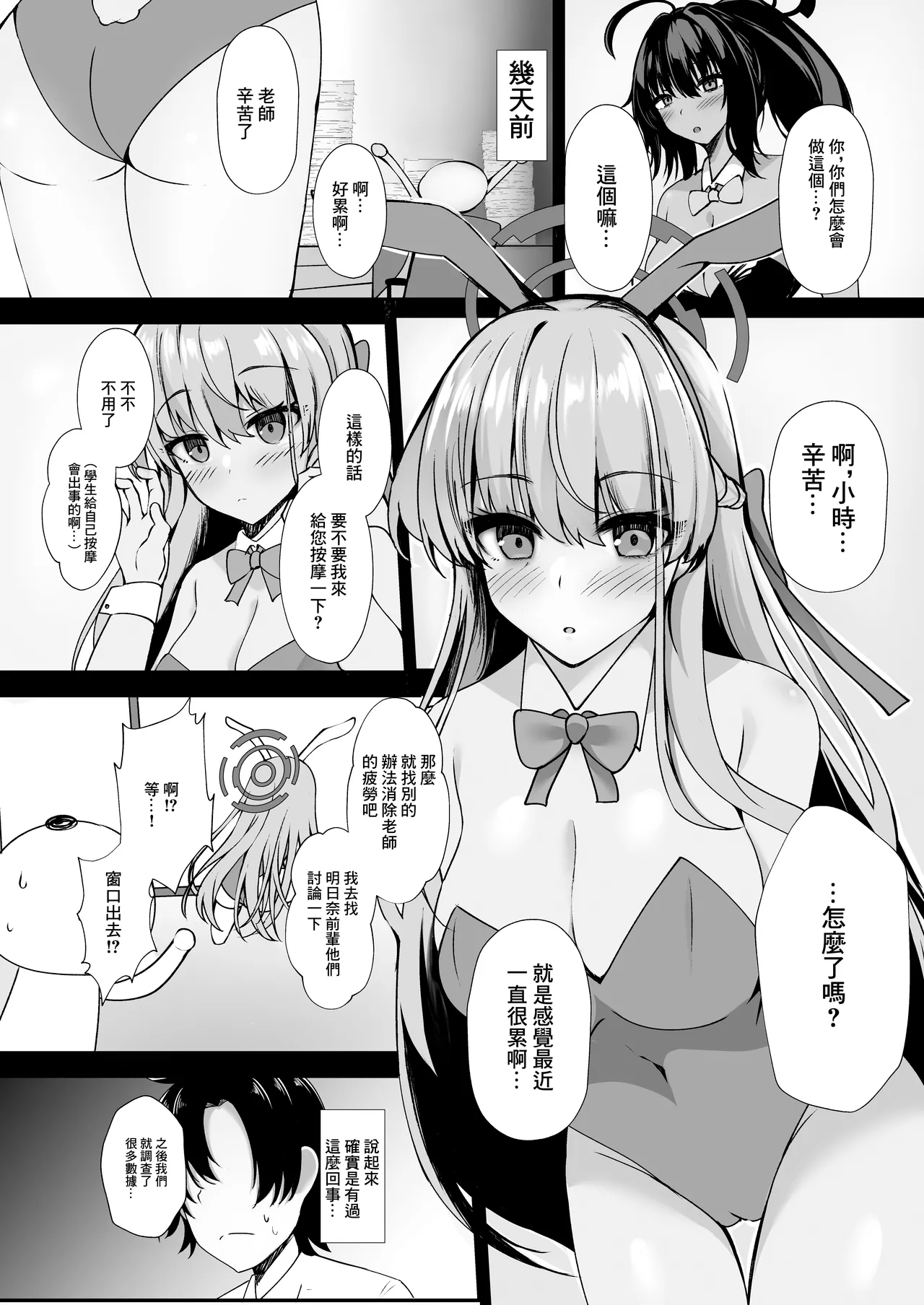 ご主人様!アスナ達にまかせてっ! page 7 full