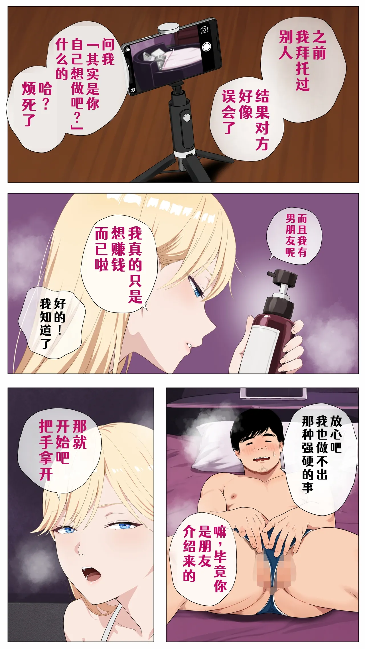 Haishin de Kasegitai Shio Gal to InCha no Ore page 10 full