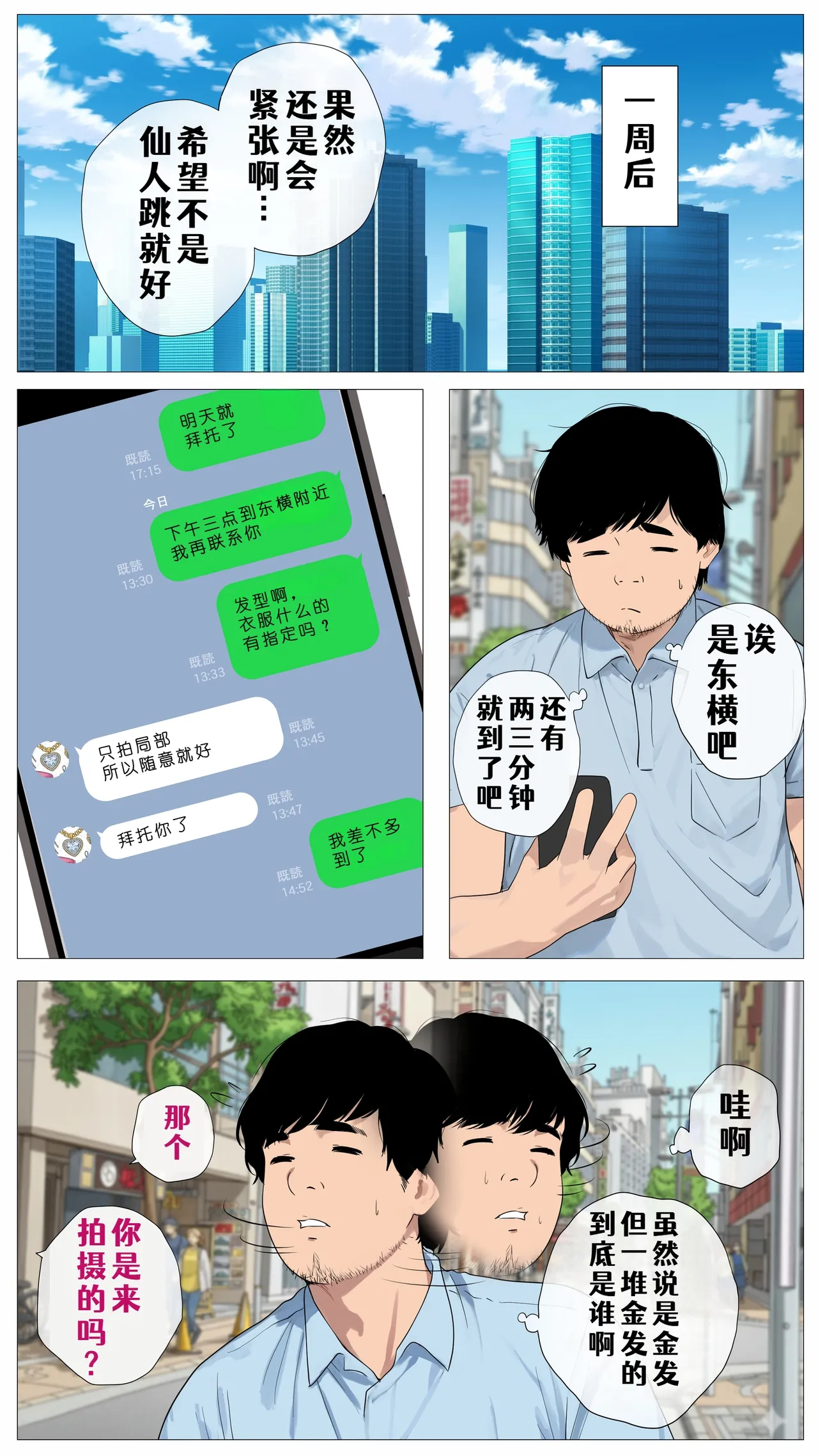 Haishin de Kasegitai Shio Gal to InCha no Ore page 5 full