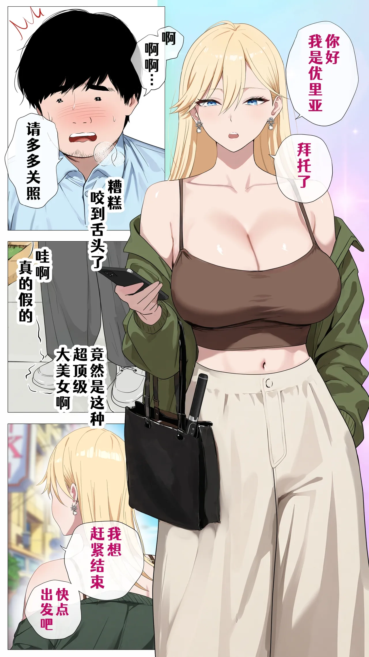 Haishin de Kasegitai Shio Gal to InCha no Ore page 6 full