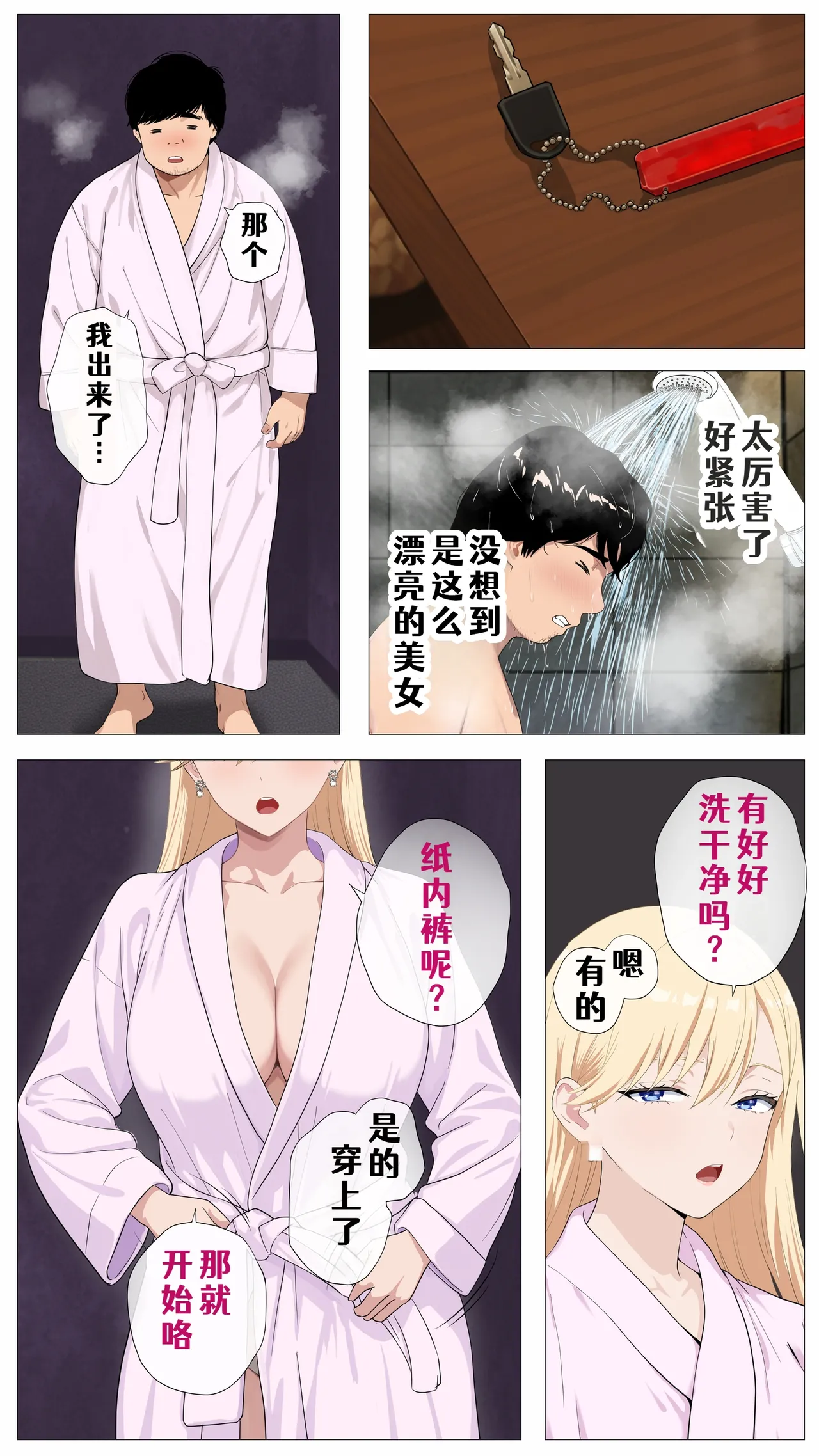 Haishin de Kasegitai Shio Gal to InCha no Ore page 8 full