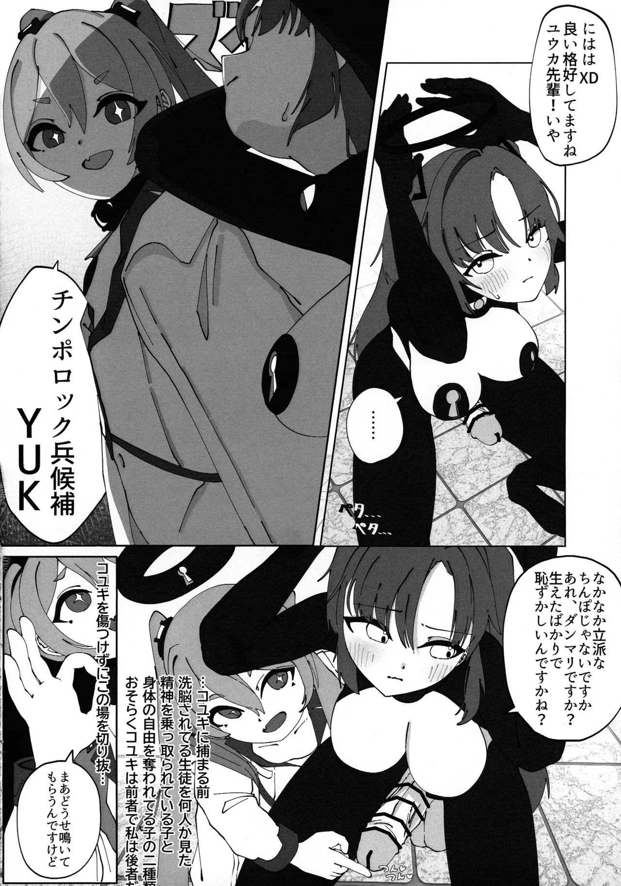 Chinpo Rock Hei Keika Kirokusho page 4 full