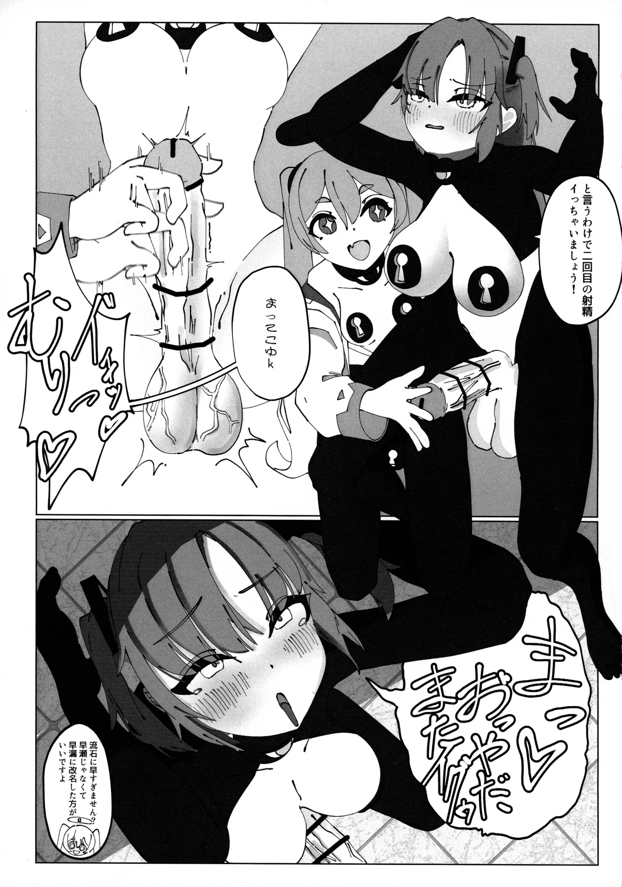 Chinpo Rock Hei Keika Kirokusho page 9 full