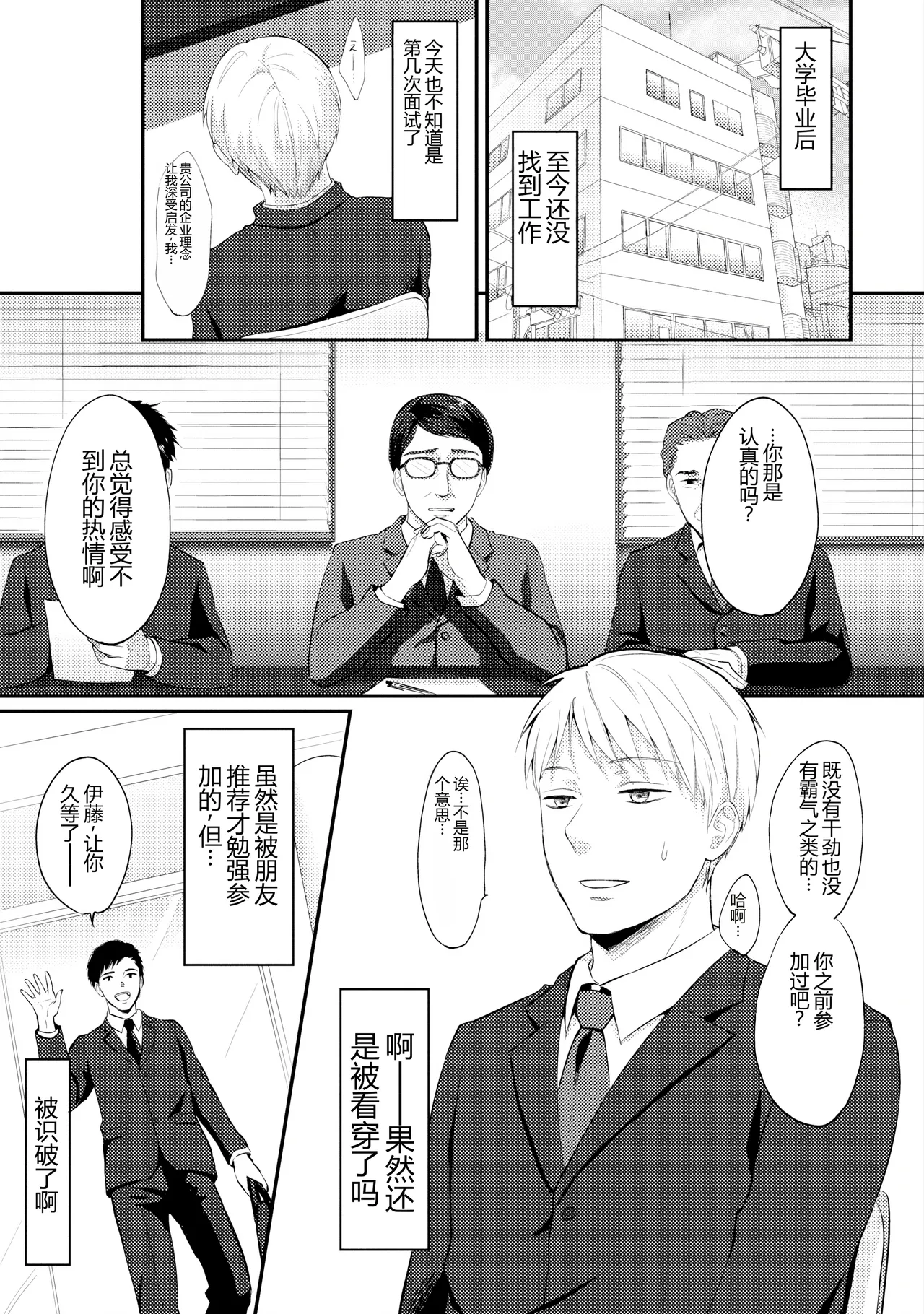 Zesshokukei Danshi, Seiyoku o Shiru page 7 full