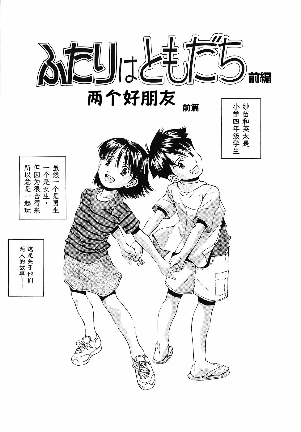 Futari wa Tomodachi | 两个好朋友 page 1 full