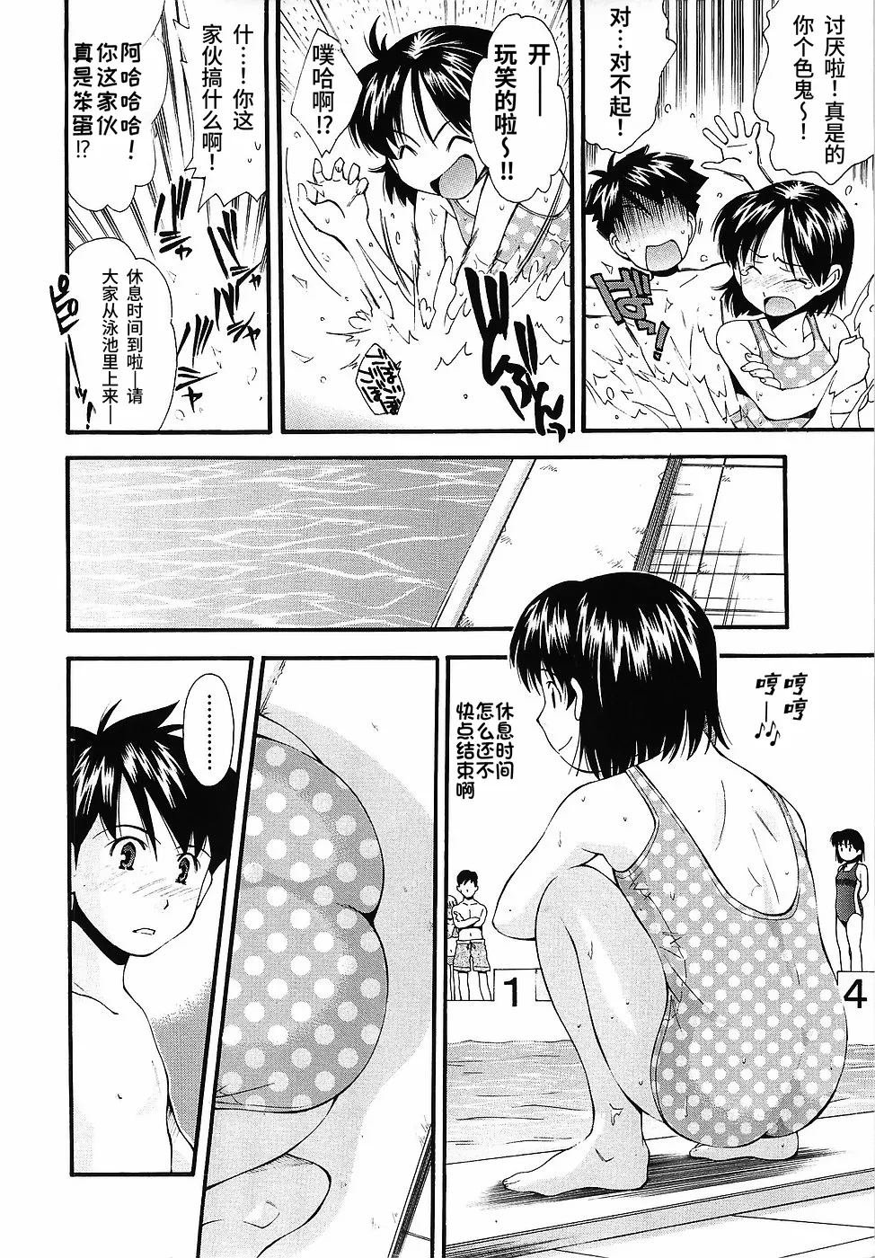 Futari wa Tomodachi | 两个好朋友 page 6 full
