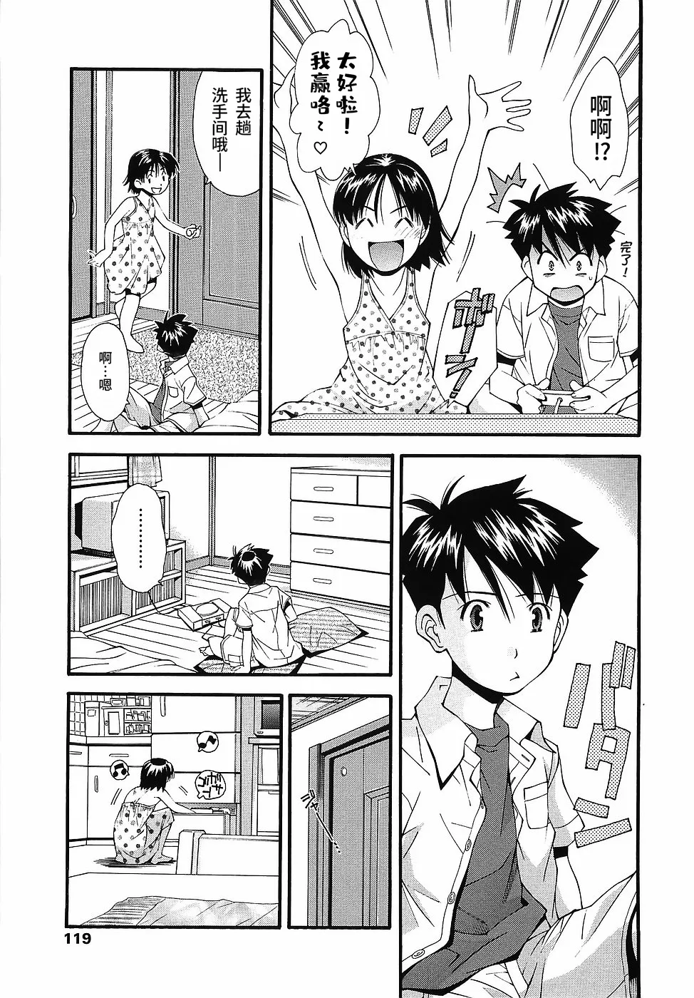 Futari wa Tomodachi | 两个好朋友 page 9 full