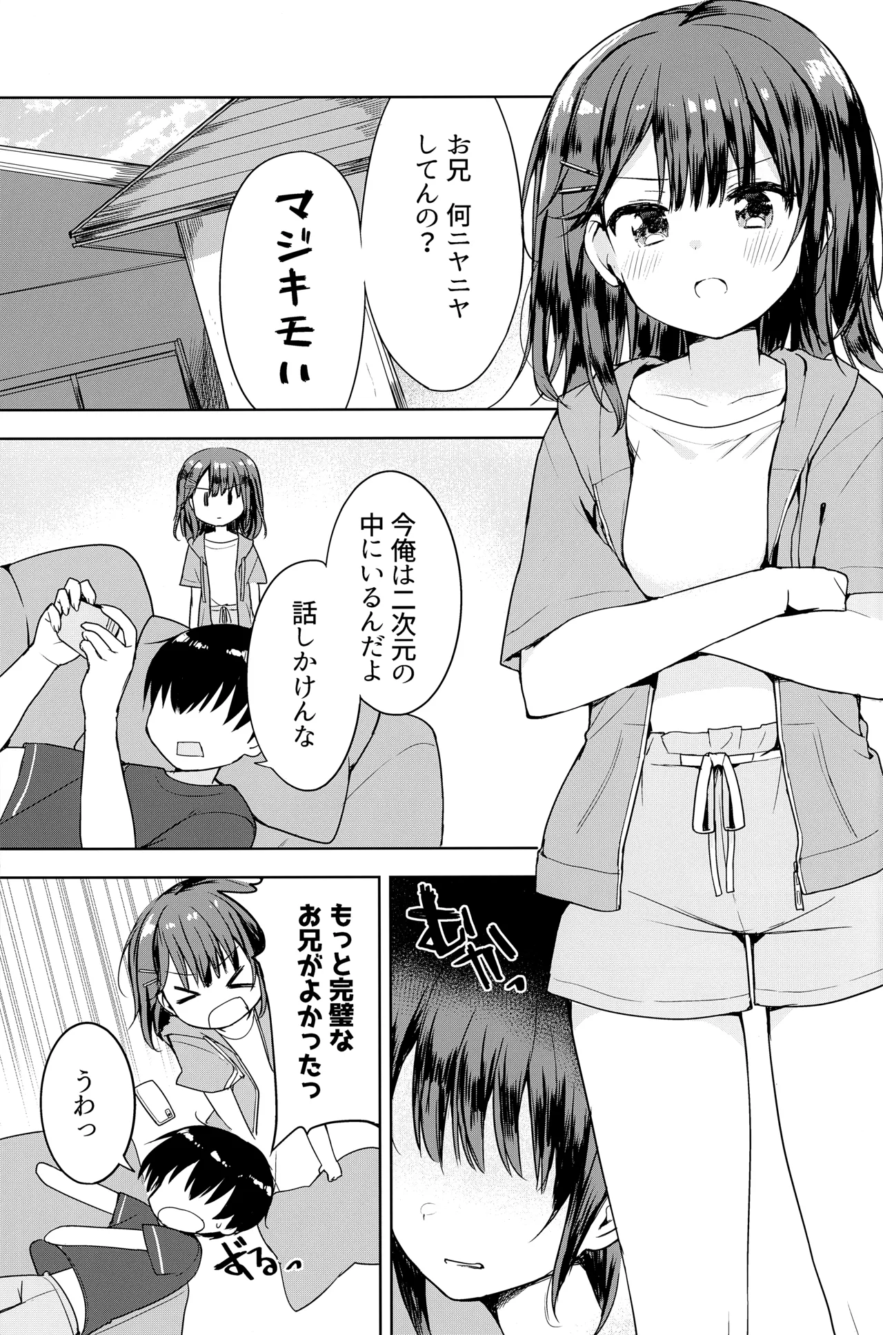 Kanpeki na Onii o Shomou shimasu! page 2 full