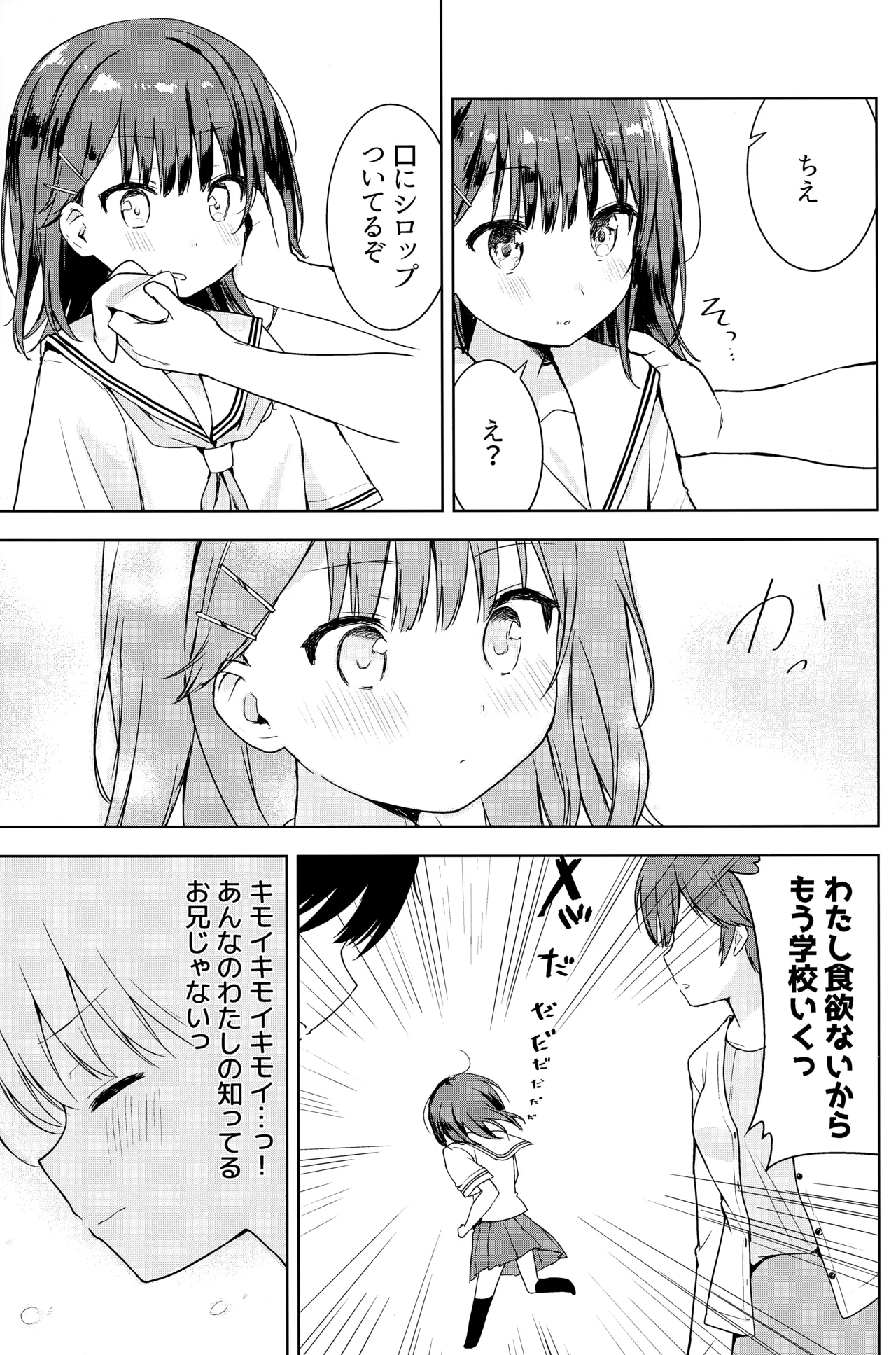 Kanpeki na Onii o Shomou shimasu! page 6 full
