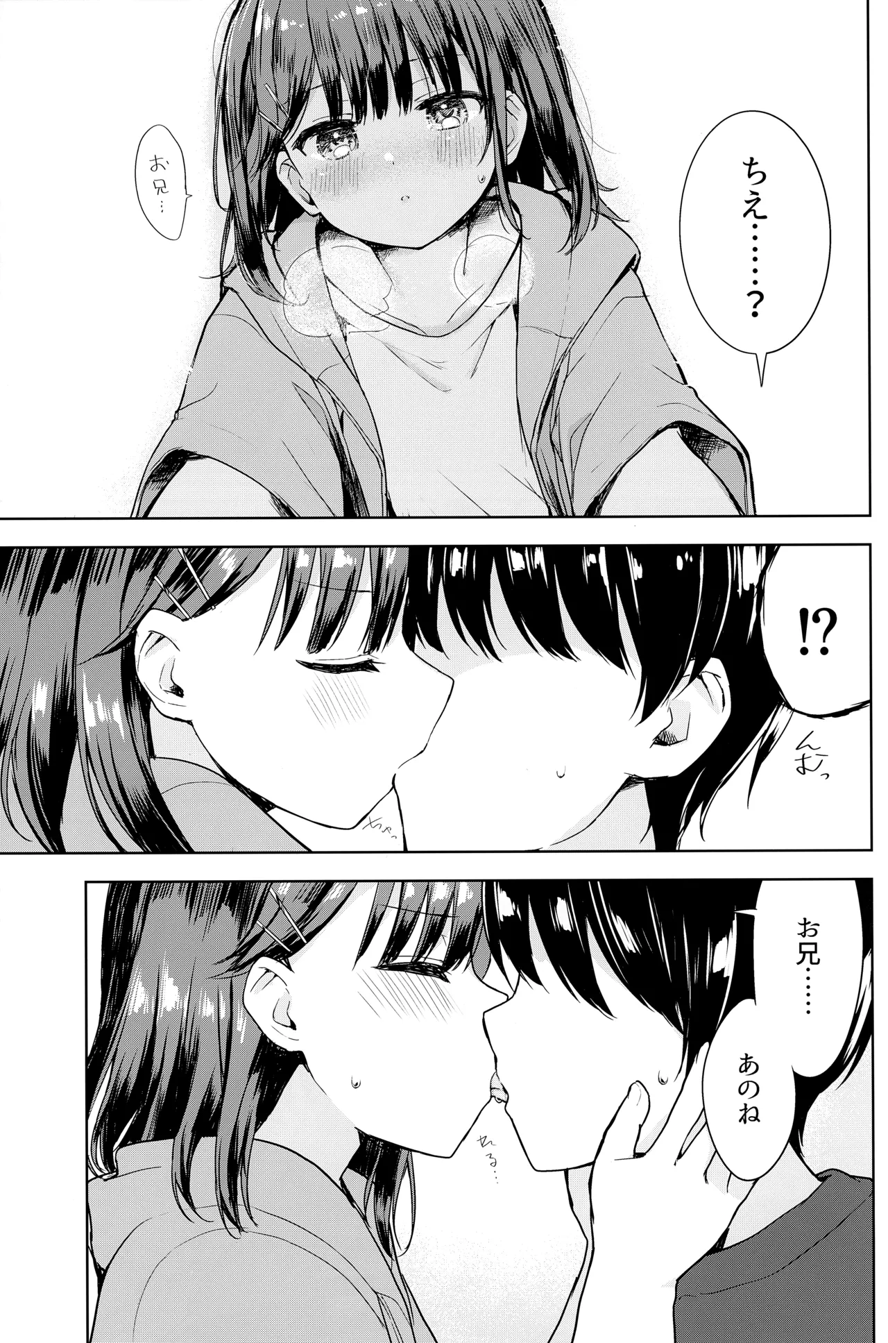 Kanpeki na Onii o Shomou shimasu! page 8 full