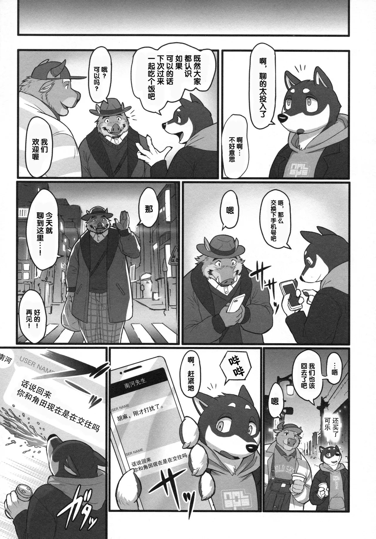 ＆室友△ page 10 full