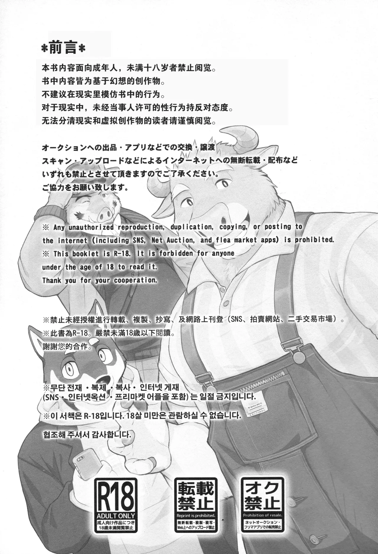 ＆室友△ page 3 full