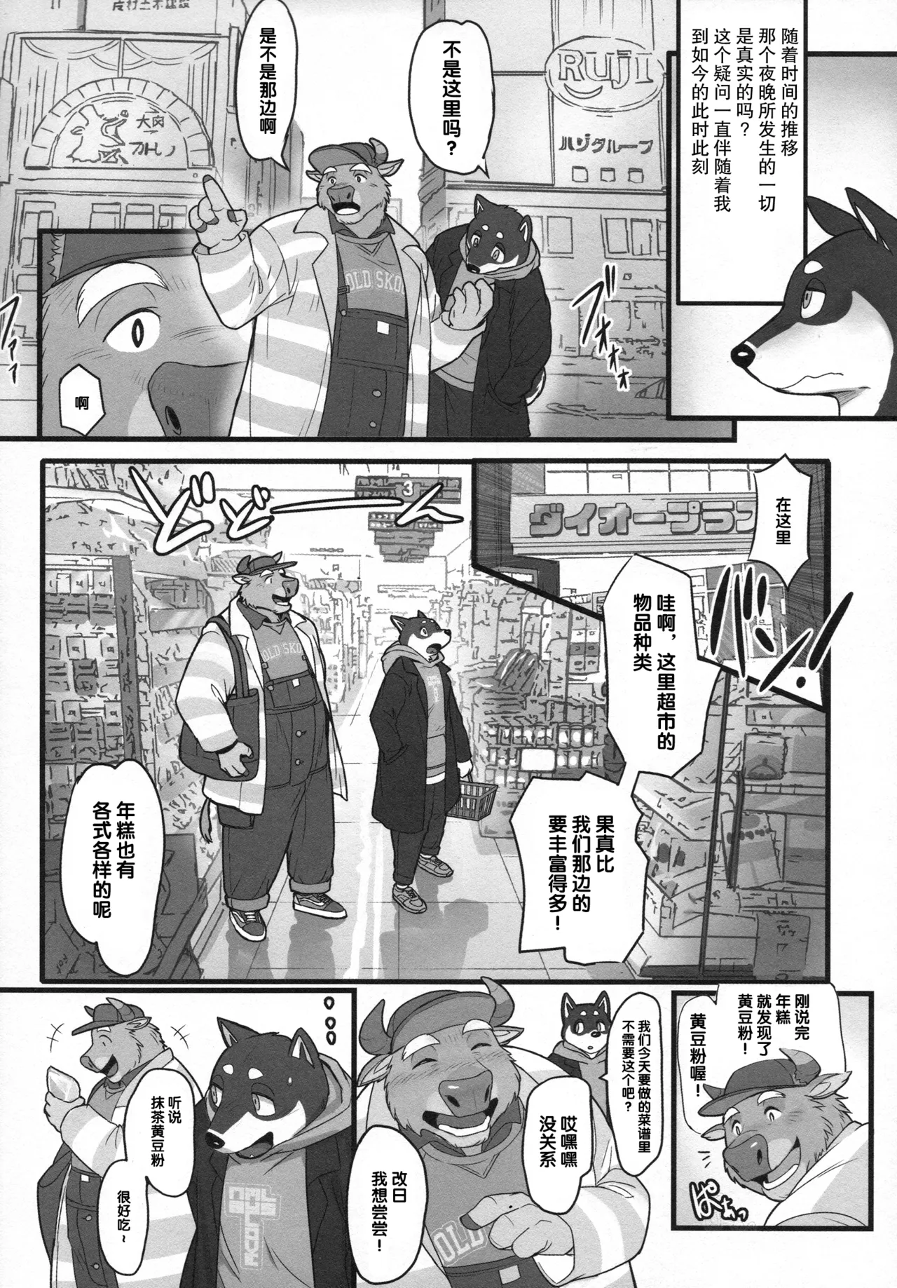 ＆室友△ page 6 full