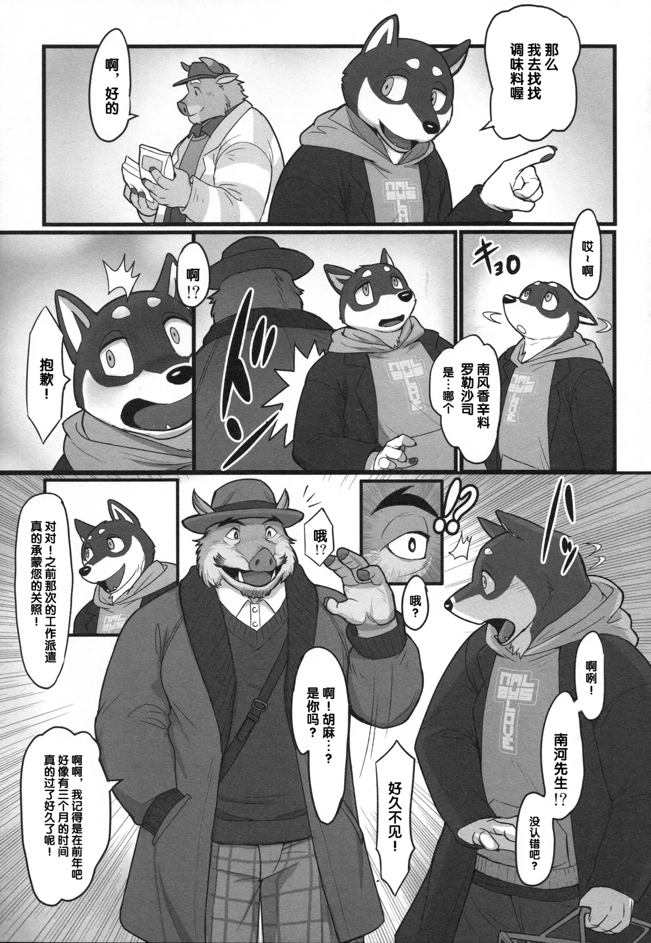 ＆室友△ page 7 full