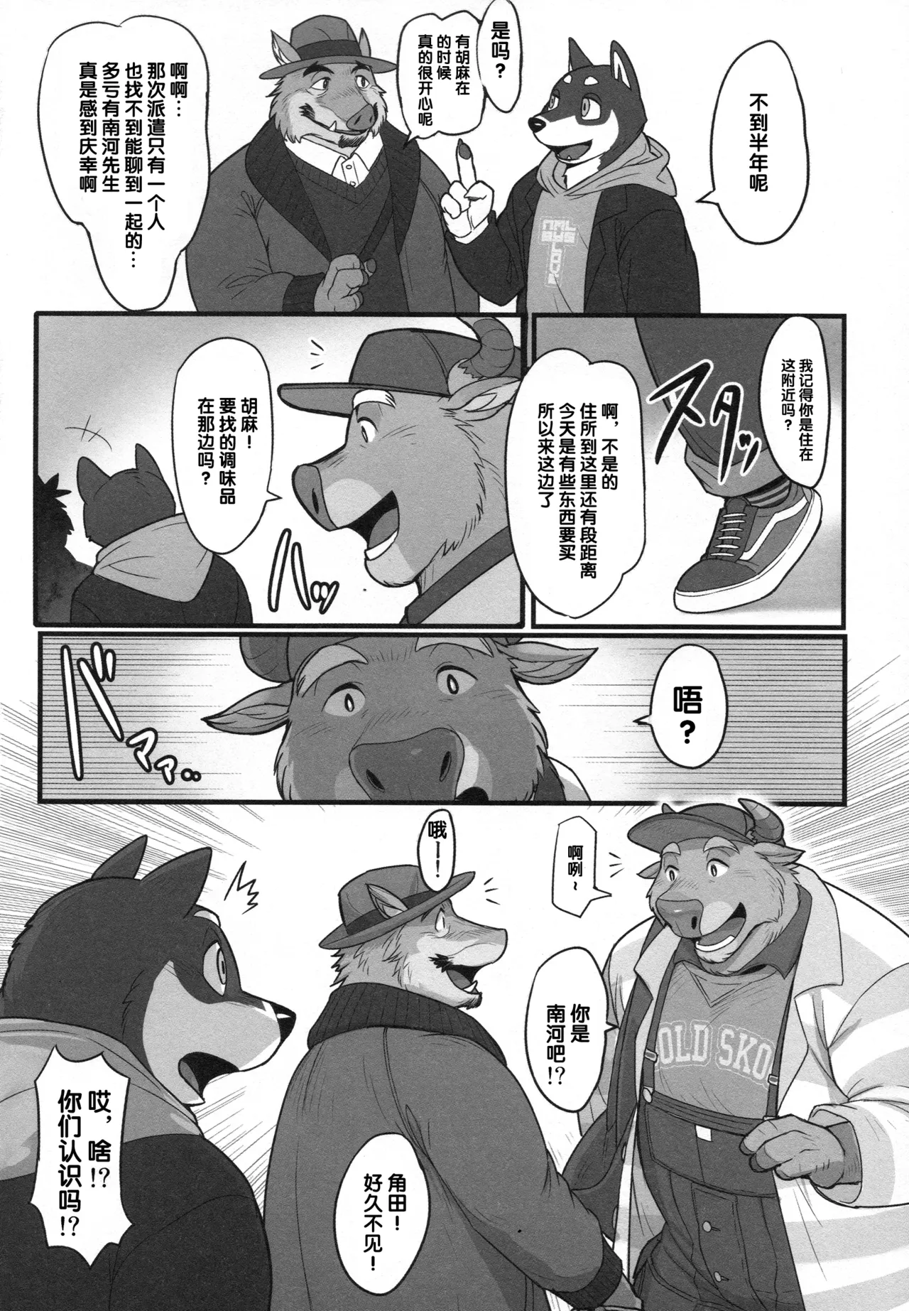 ＆室友△ page 8 full