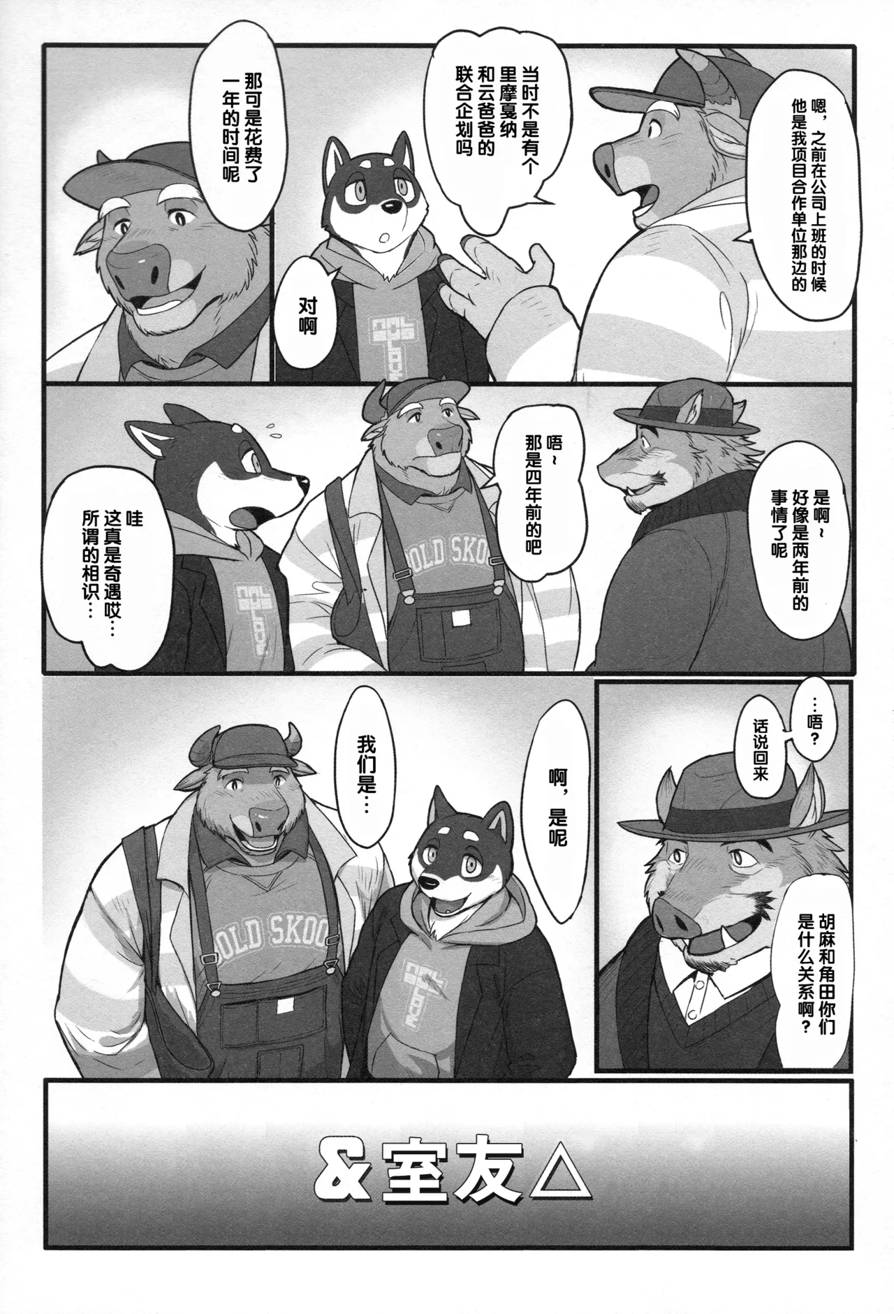 ＆室友△ page 9 full