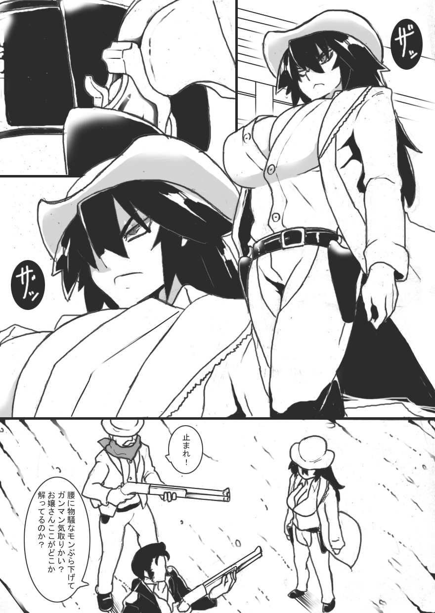 Chichi Katajikena Gunslinger page 4 full