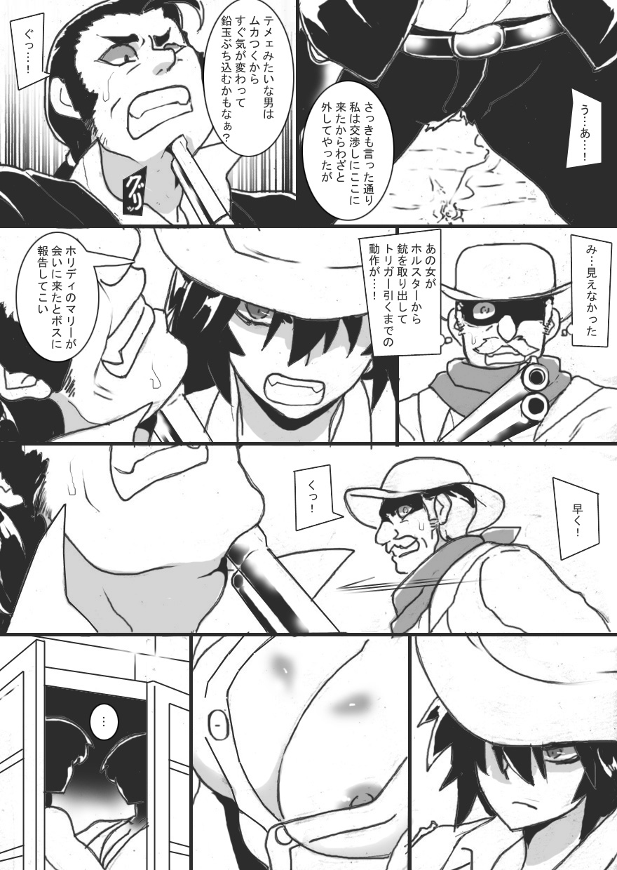 Chichi Katajikena Gunslinger page 7 full