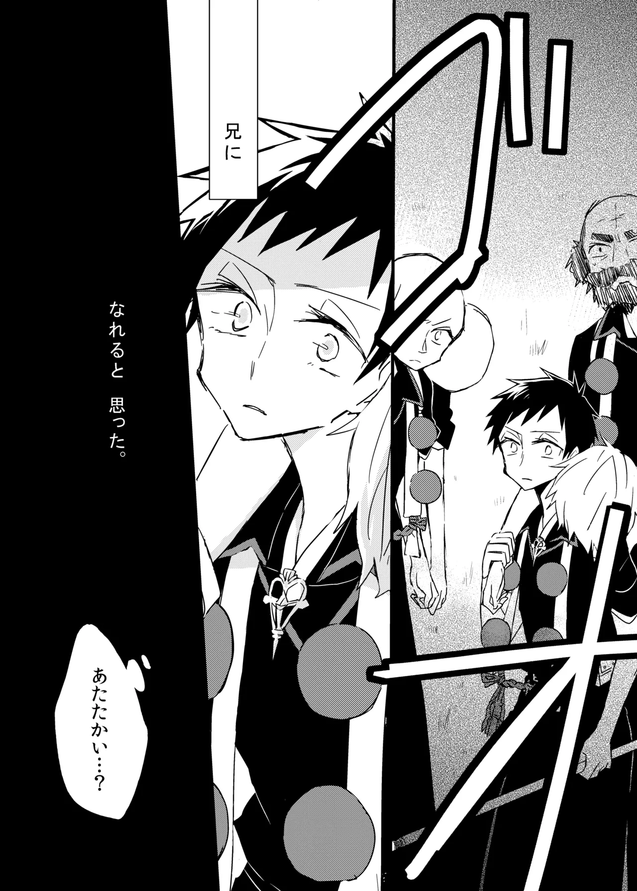 宿り木の自我のはなし page 3 full