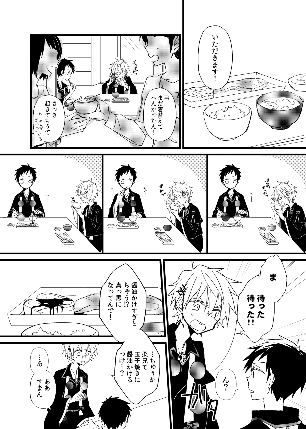 宿り木の自我のはなし page 4 full