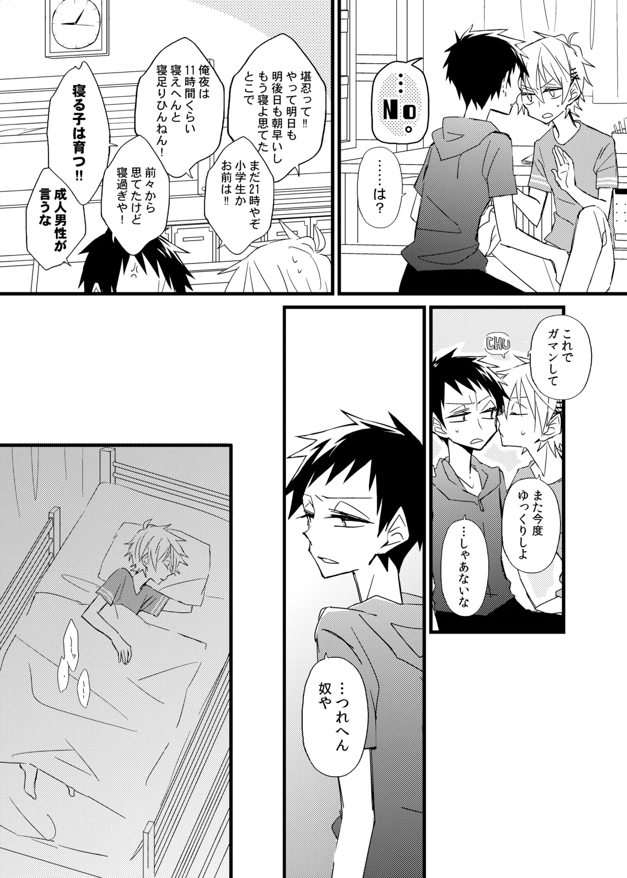 宿り木の自我のはなし page 8 full