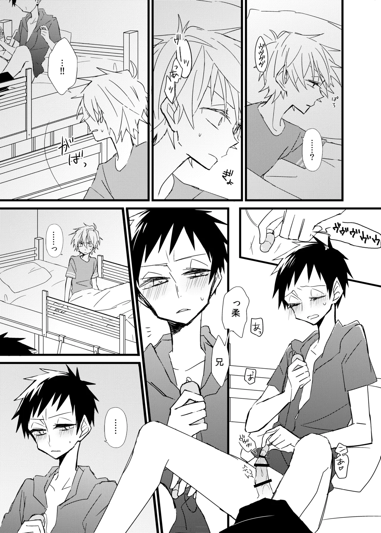 宿り木の自我のはなし page 9 full