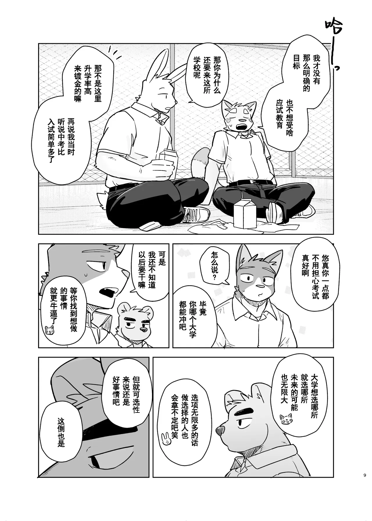 专属你的干劲开关7 page 9 full