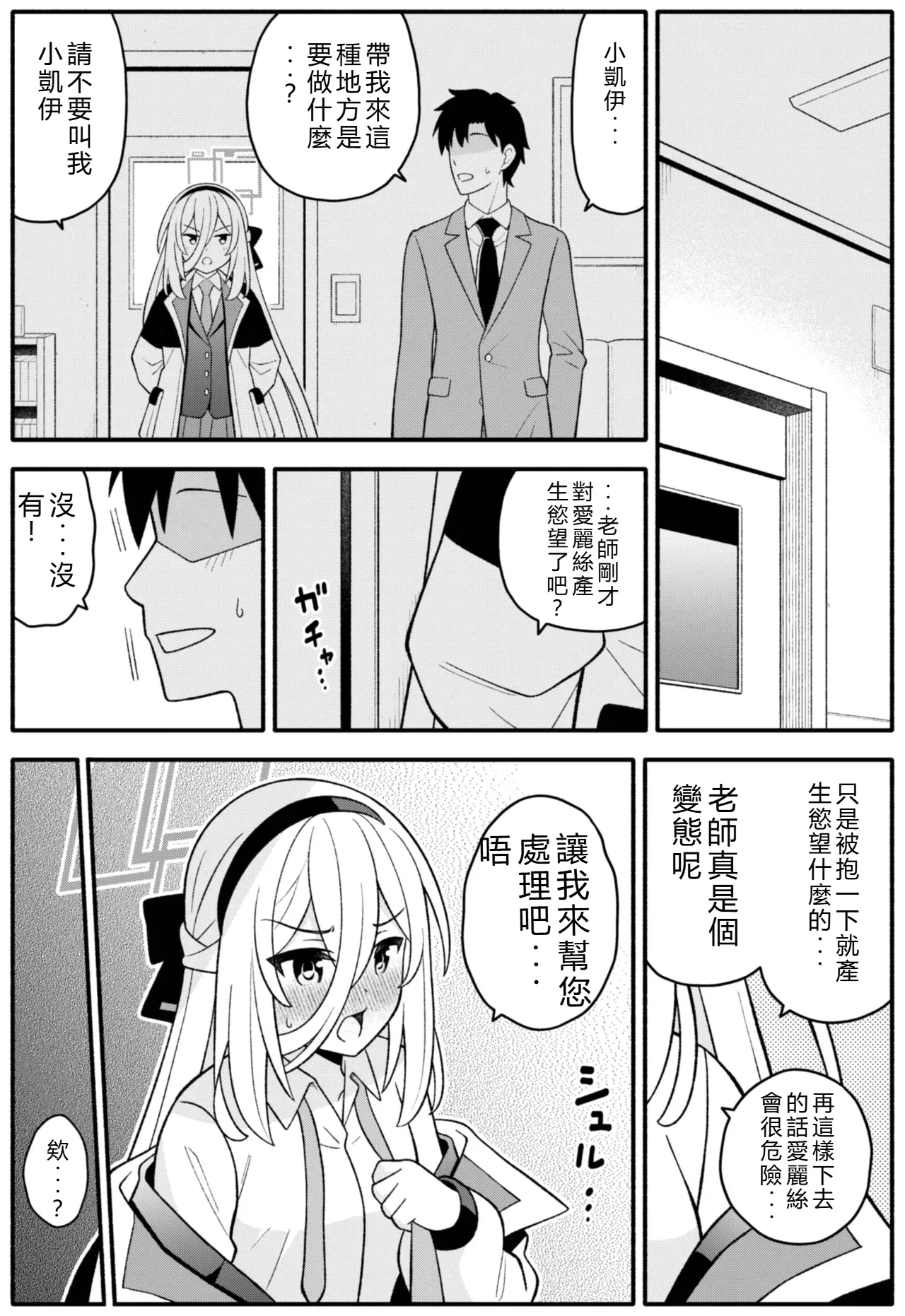 Oujo no Kawari ni Watashi ga H Sasete Agemasu! page 5 full