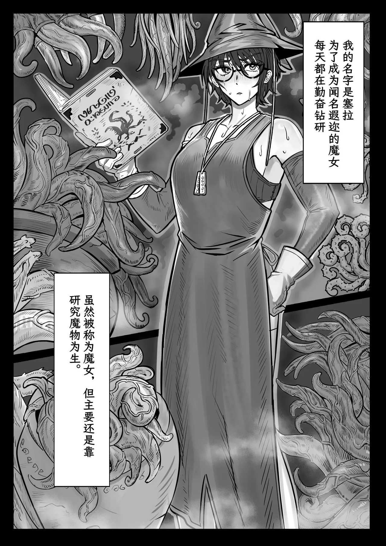 Majo to Shokushu ~Kairaku ni Ochiru Made~ | 魔女与触手 ∼直到堕入快乐之中∼ page 2 full
