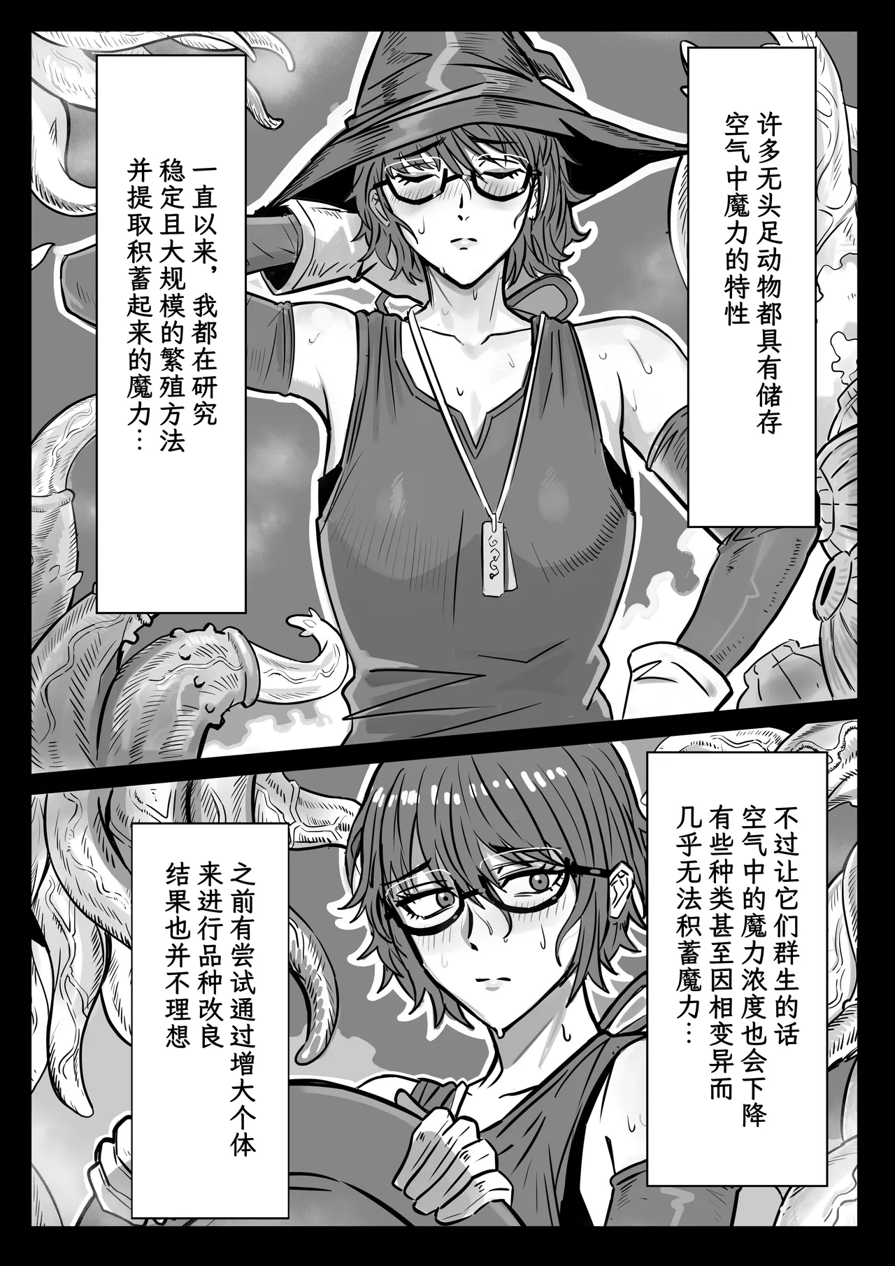 Majo to Shokushu ~Kairaku ni Ochiru Made~ | 魔女与触手 ∼直到堕入快乐之中∼ page 3 full
