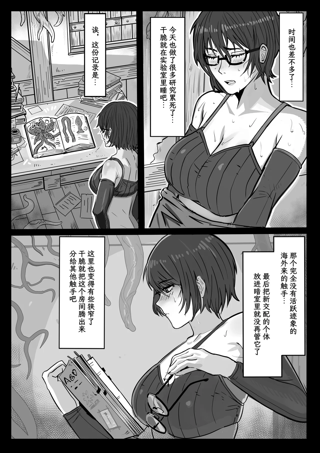 Majo to Shokushu ~Kairaku ni Ochiru Made~ | 魔女与触手 ∼直到堕入快乐之中∼ page 4 full